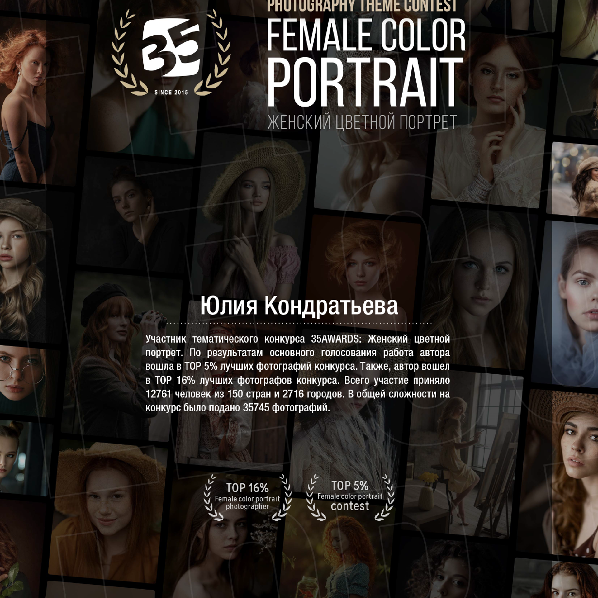 TOP 5% лучших фотографий мира 35 awards