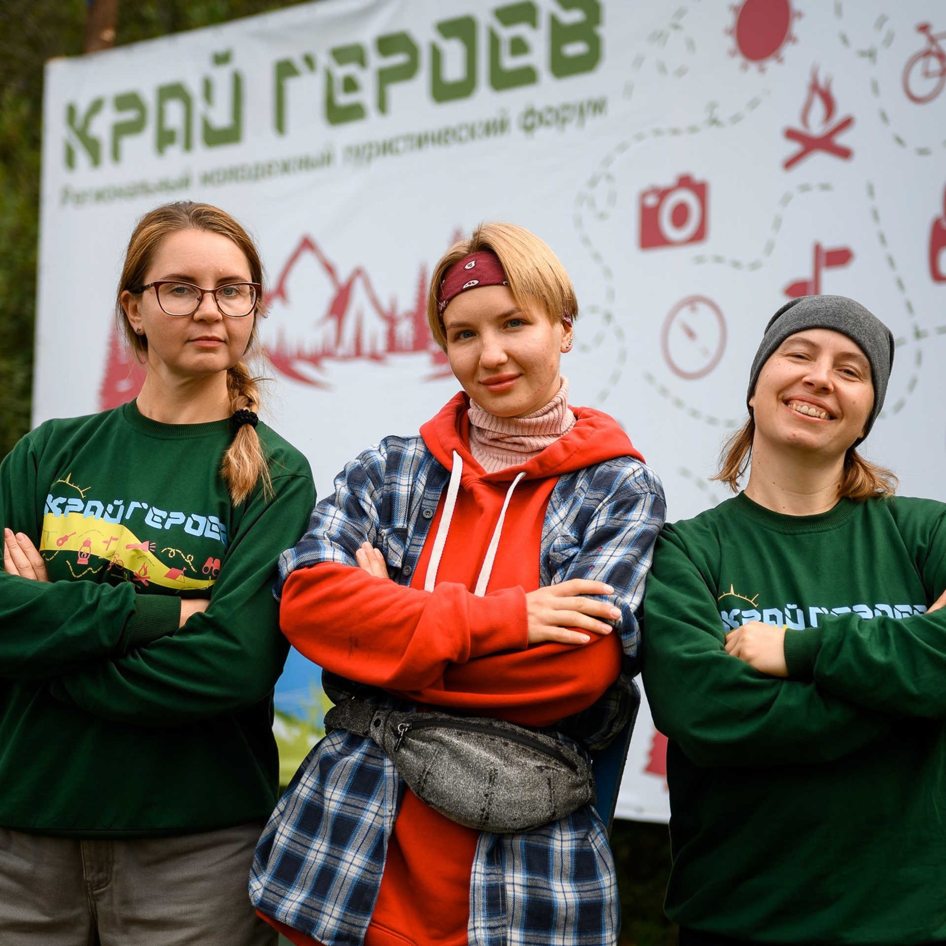 Региональный молодежный туристический форум «Край Героев»