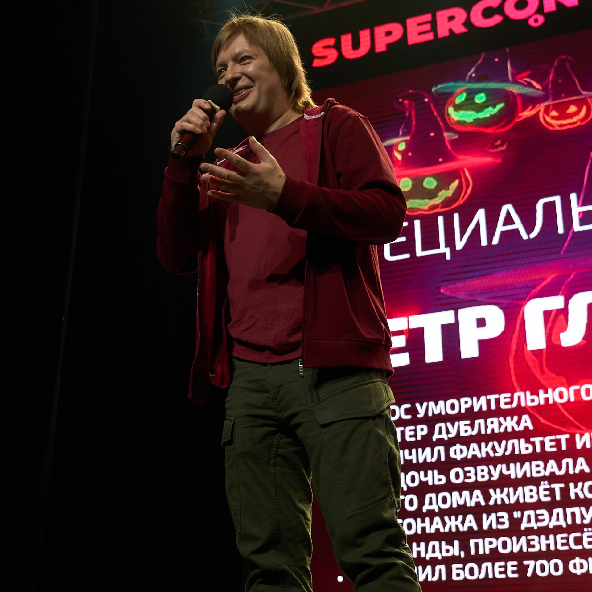 Supercon 2025. Александр Сазонов Красноярск