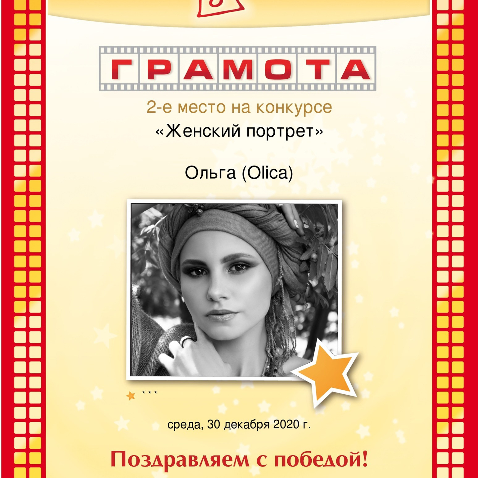 Конкурсы и грамоты