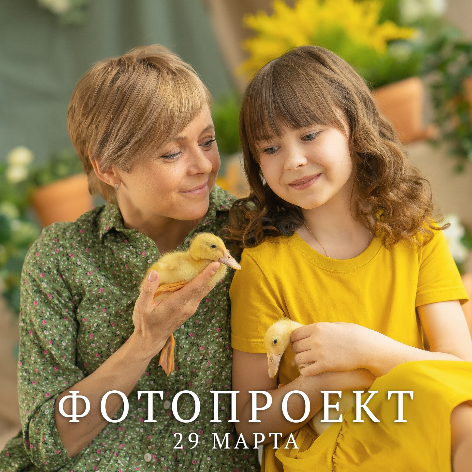 ФОТОПРОЕКТ 29 марта