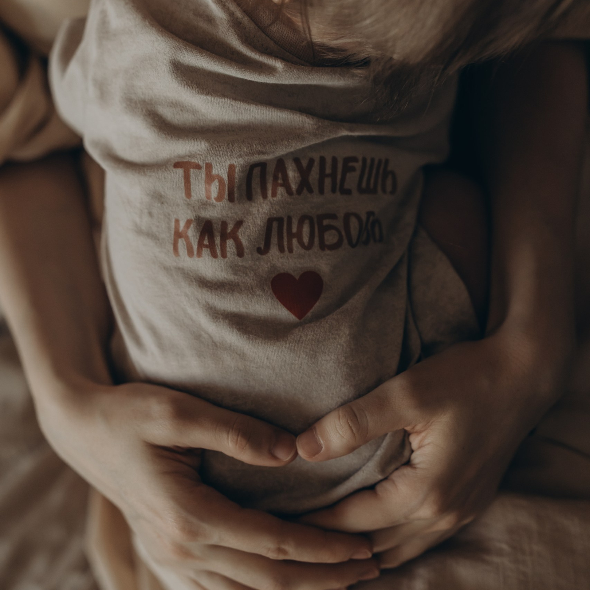 Ты пахнешь как любовь