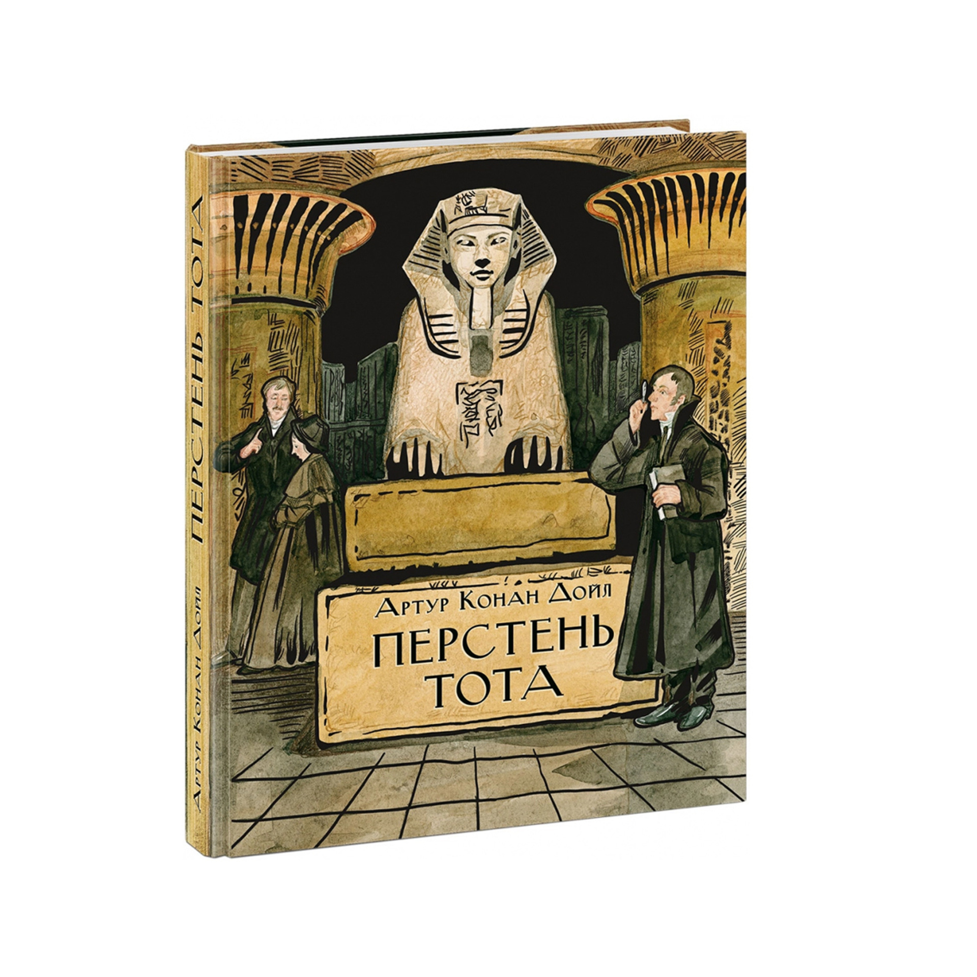 А. Конан Дойл «Перстень Тота»