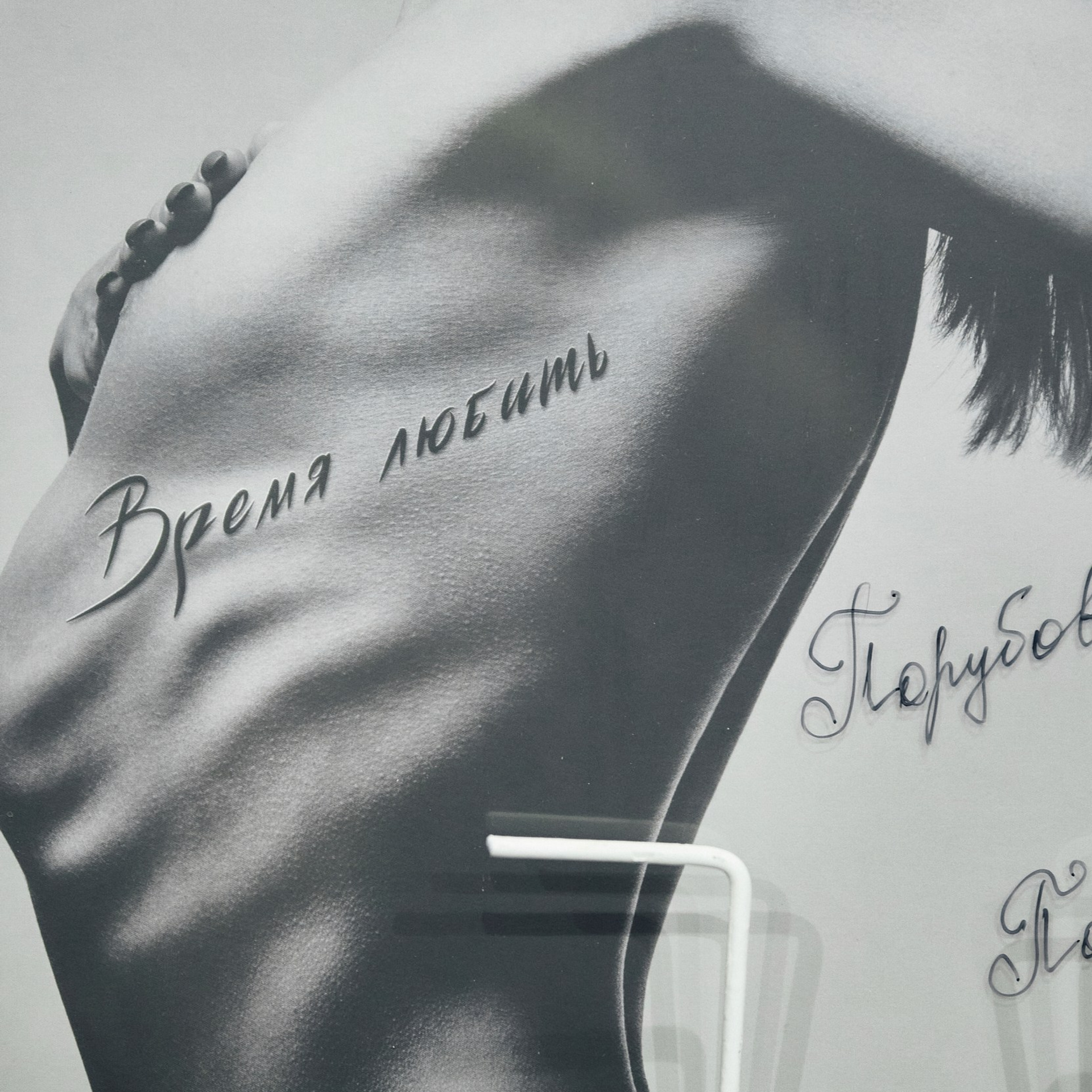 Саша и Яна. Время Любить 2024