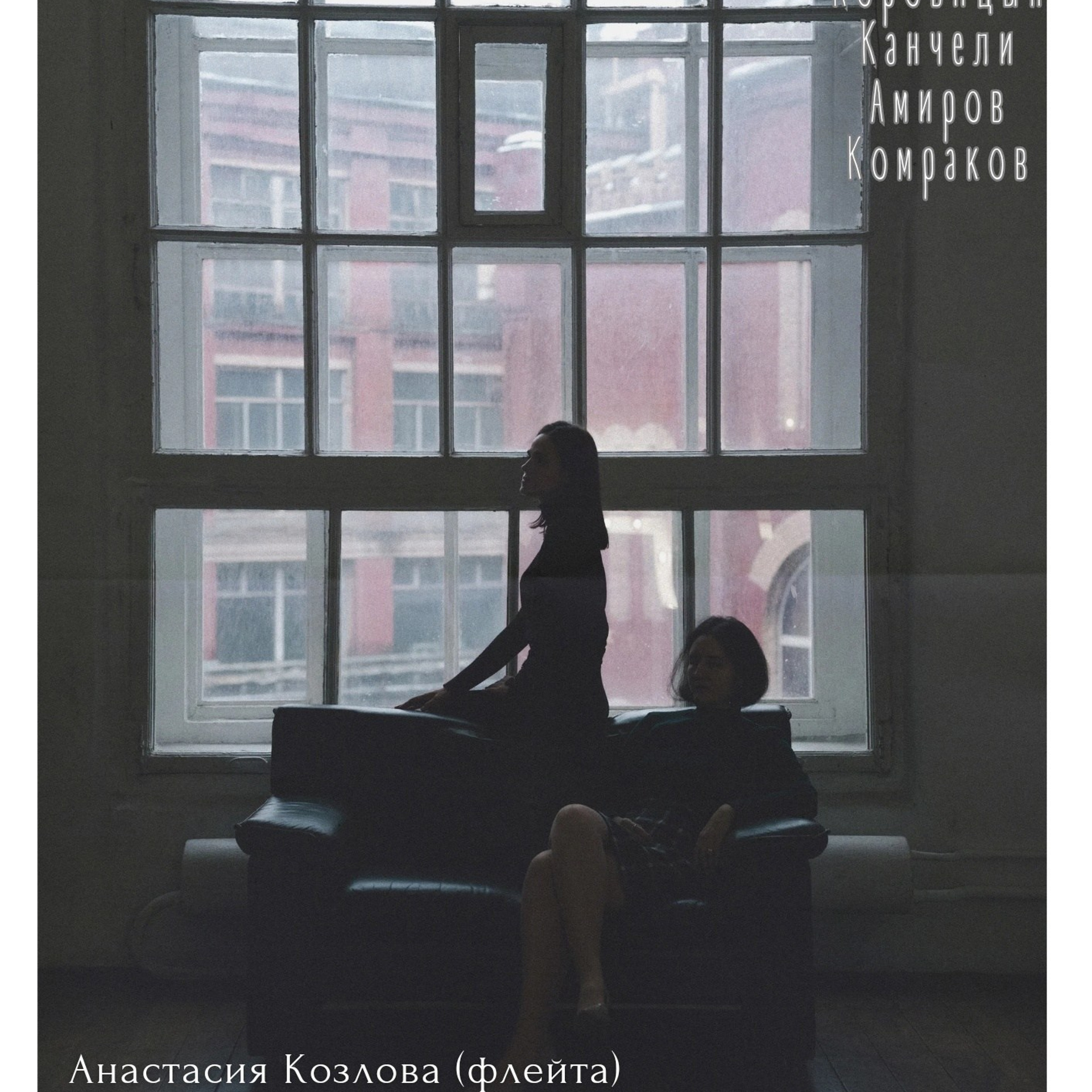 Юлия Копыльцова и Стася Козлова