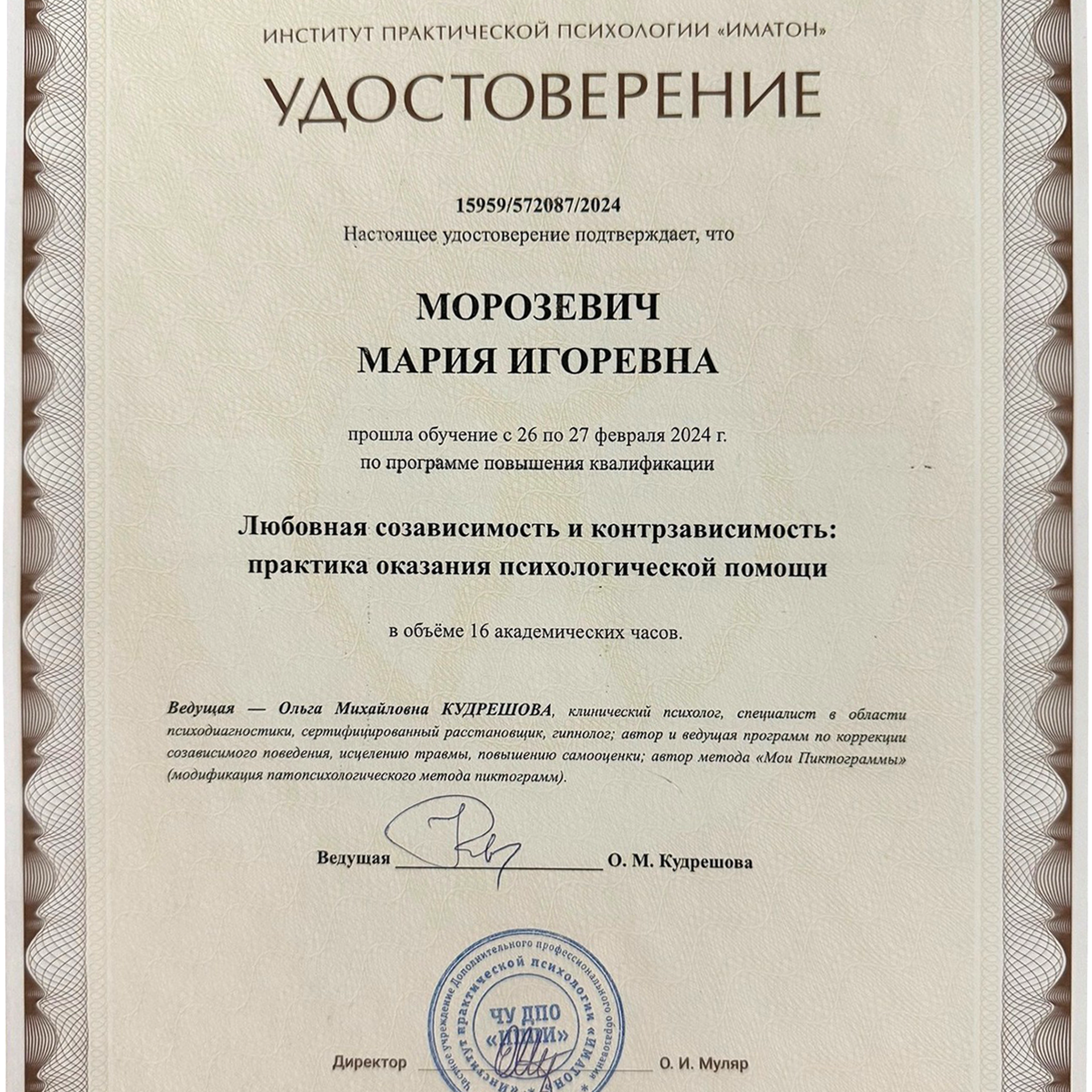 Психотерапия в Санкт-Петербурге. Психолог Мария Морозевич в Санкт-Петербурге