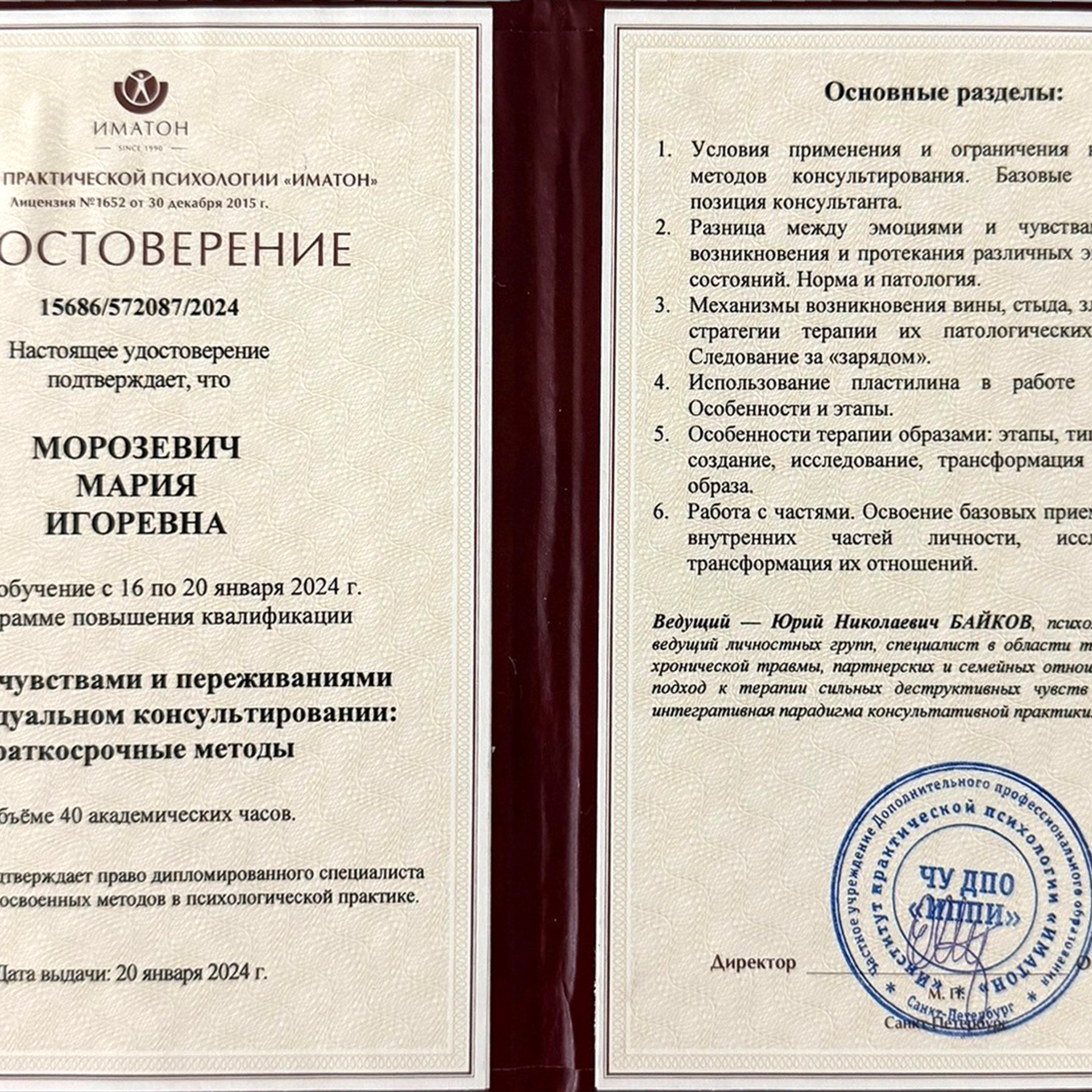 Психотерапия в Санкт-Петербурге. Психолог Мария Морозевич в Санкт-Петербурге