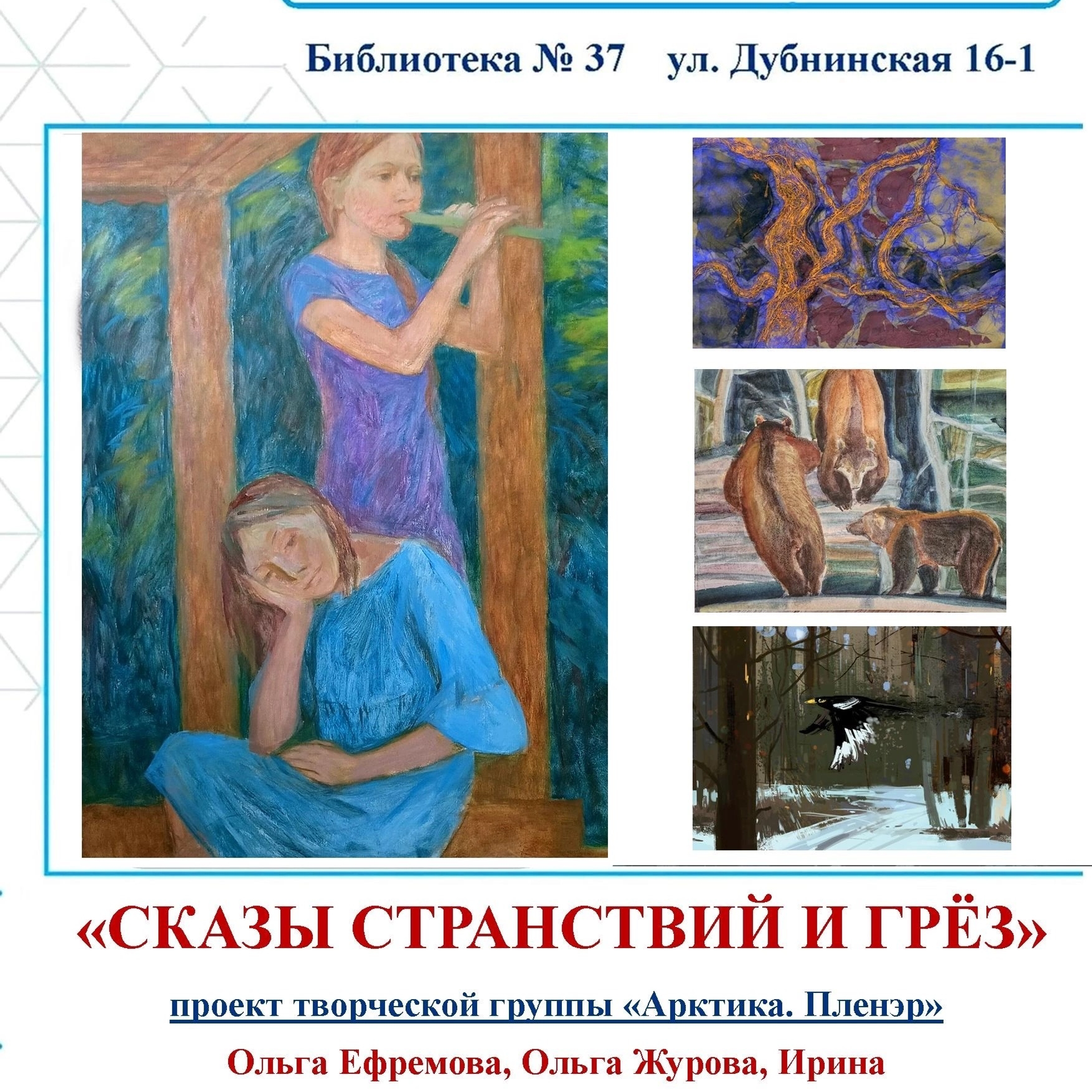 Сказы странствий и грез