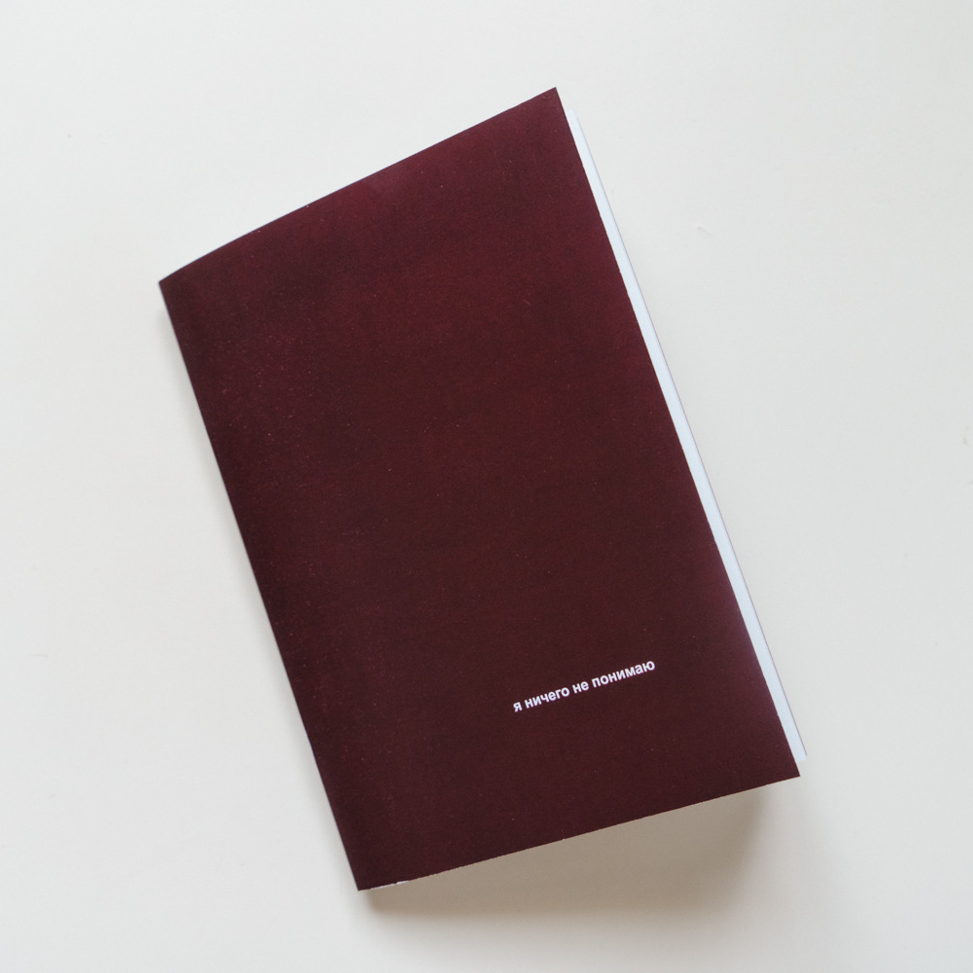 Зин Я ничего не понимаю