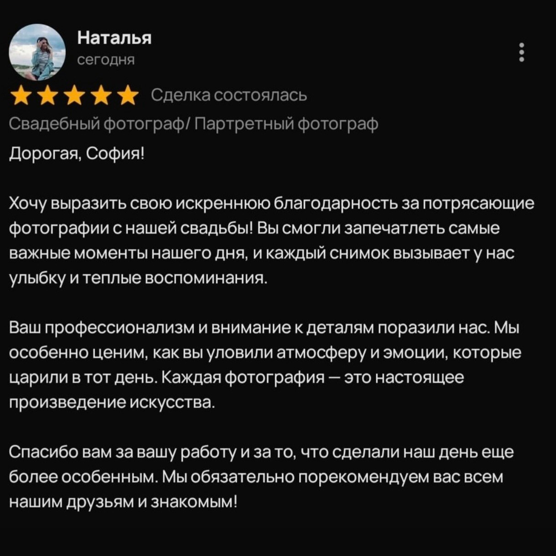 Отзывы. Семейный фотограф в Брянске Дзнеладзе Софико