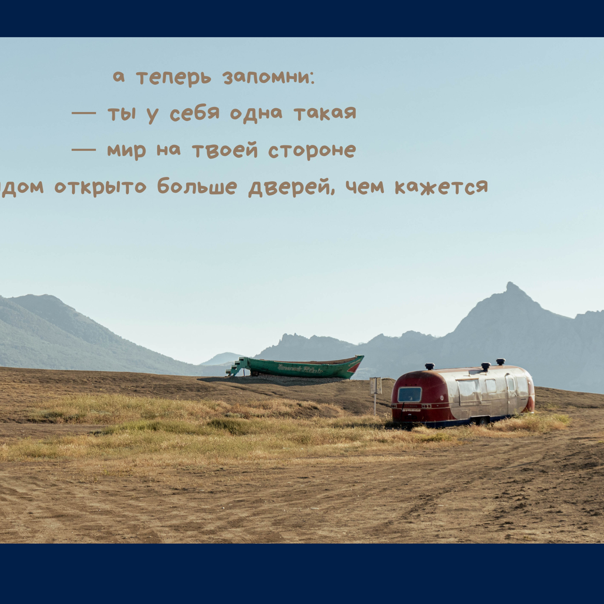 А теперь запомни.