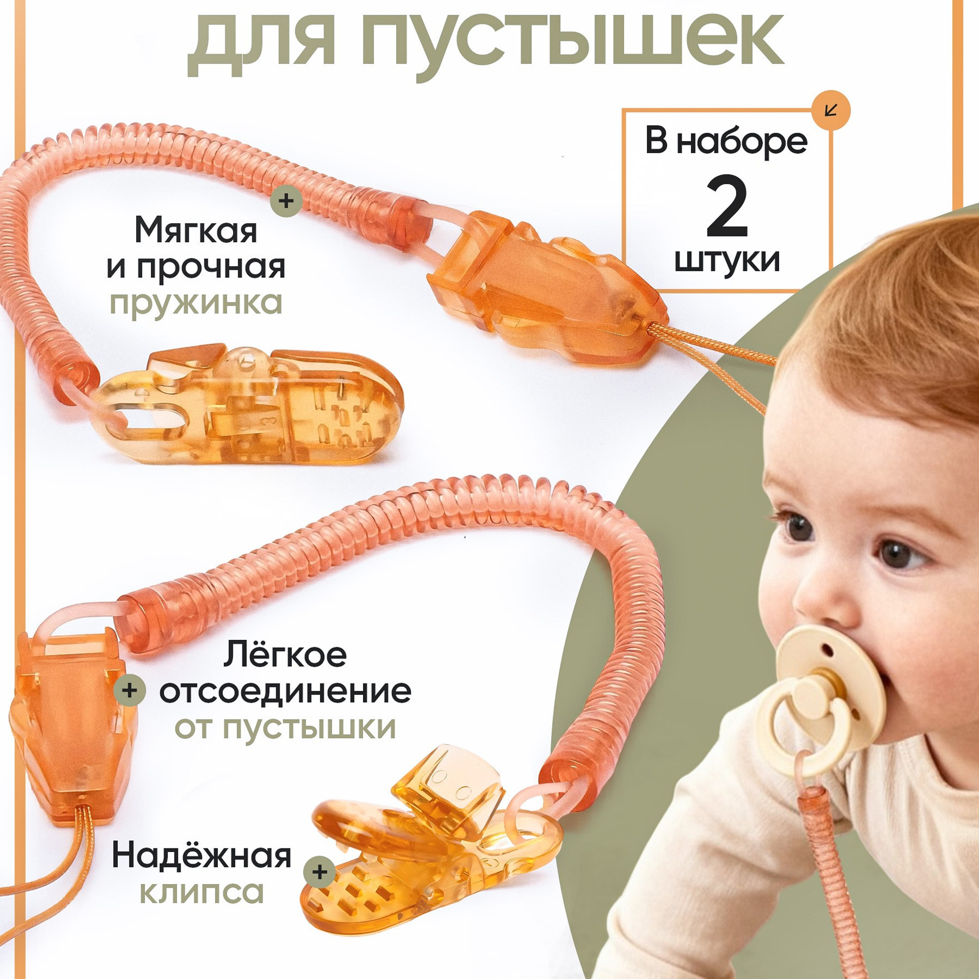 Держатель для пустышек