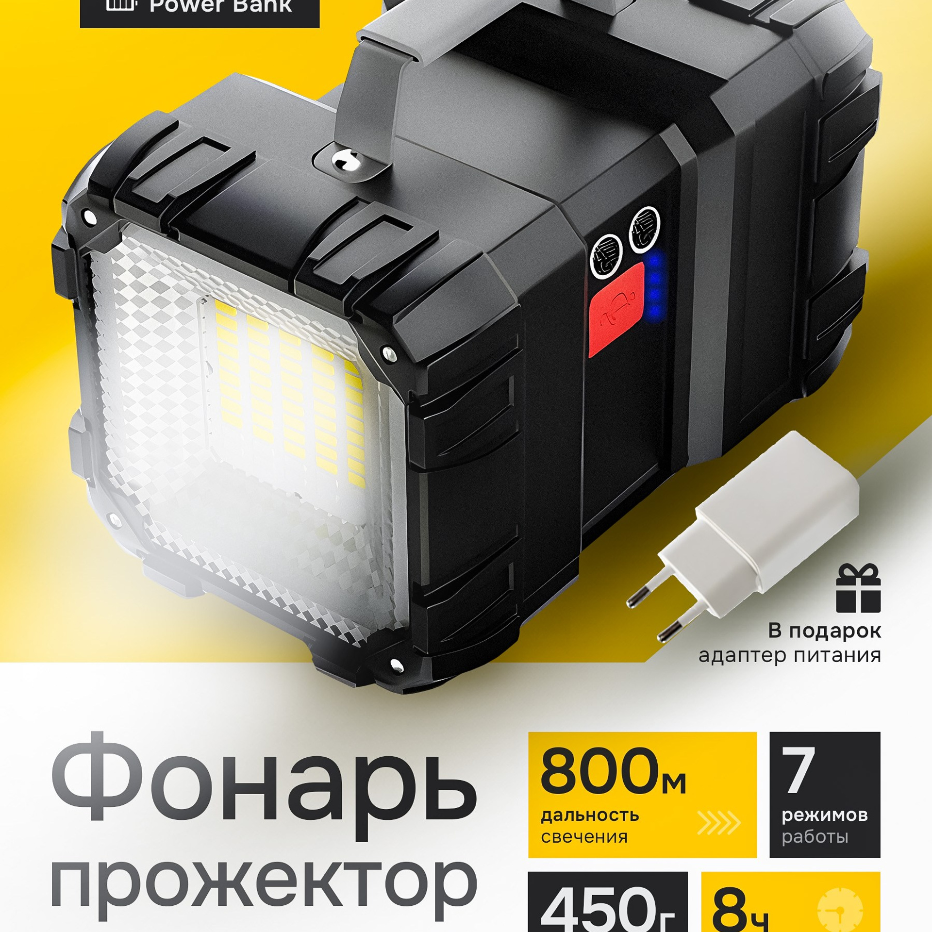 Фонарь-прожектор