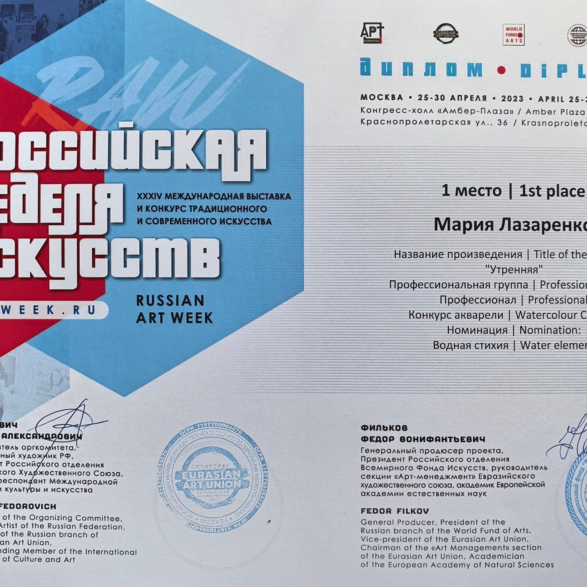 Лазаренко Мария Викторовна. Галерея участников Российской Премии Искусств