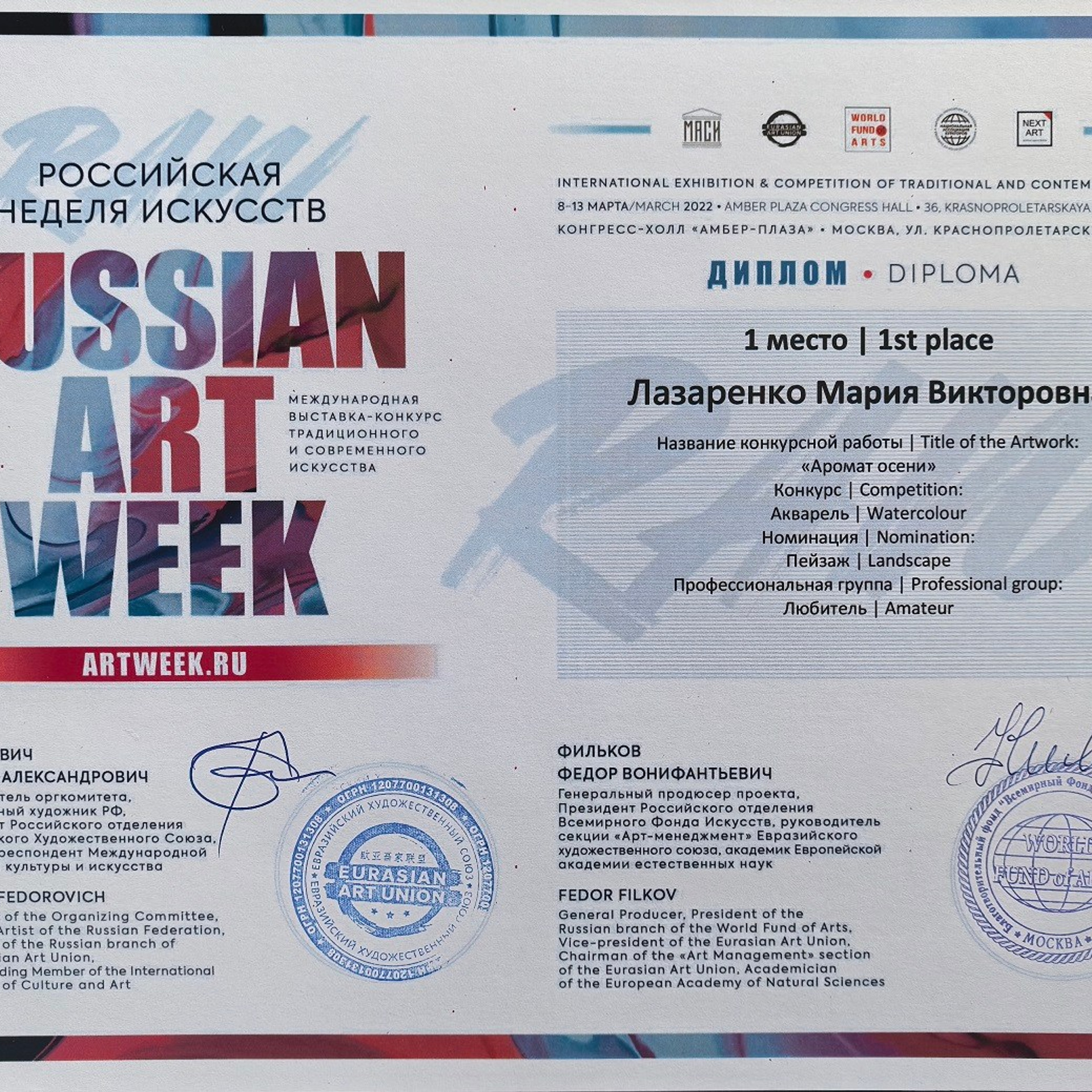 Лазаренко Мария Викторовна. Галерея участников Российской Премии Искусств