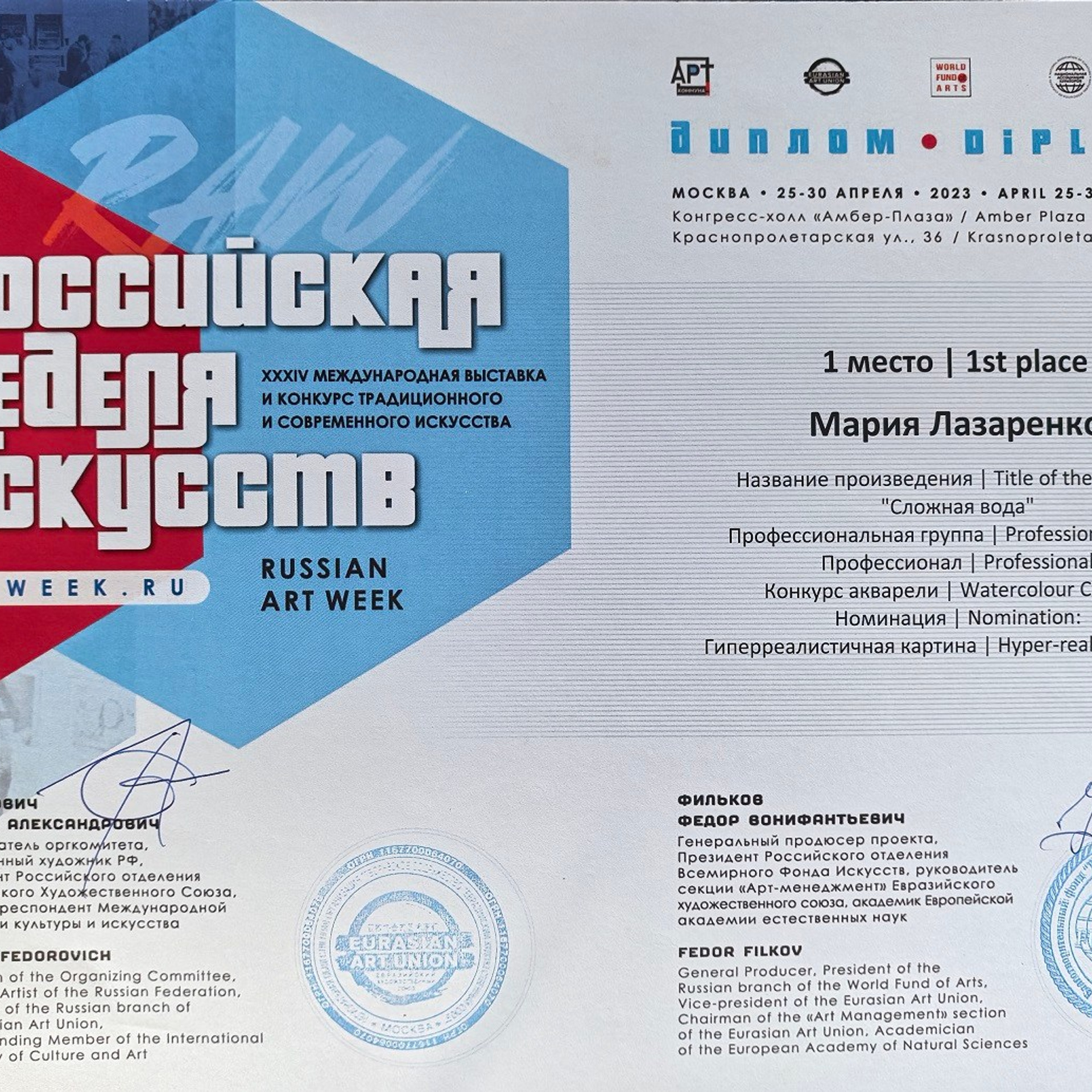 Лазаренко Мария Викторовна. Галерея участников Российской Премии Искусств