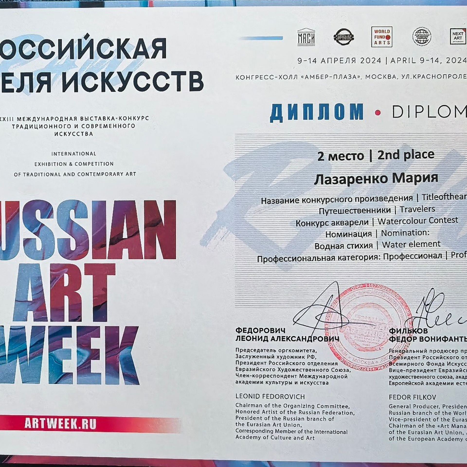 Лазаренко Мария Викторовна. Галерея участников Российской Премии Искусств