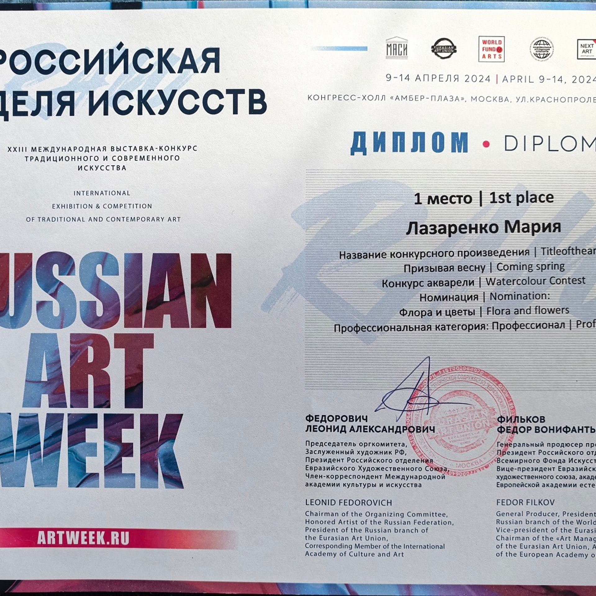 Лазаренко Мария Викторовна. Галерея участников Российской Премии Искусств