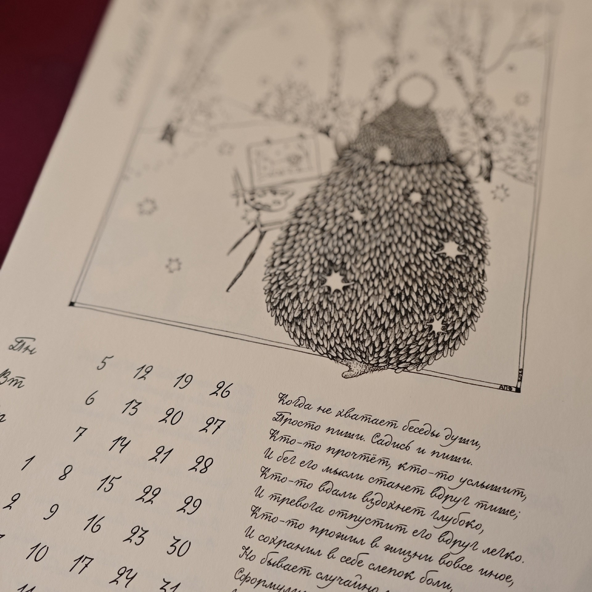 КАЛЕНДАРЬ 2026. Художник Перепечėнова-Феофанова Анна