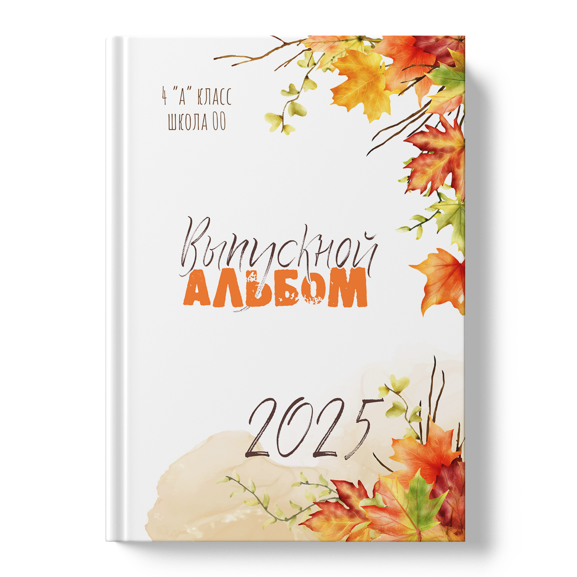 Осенние листочки