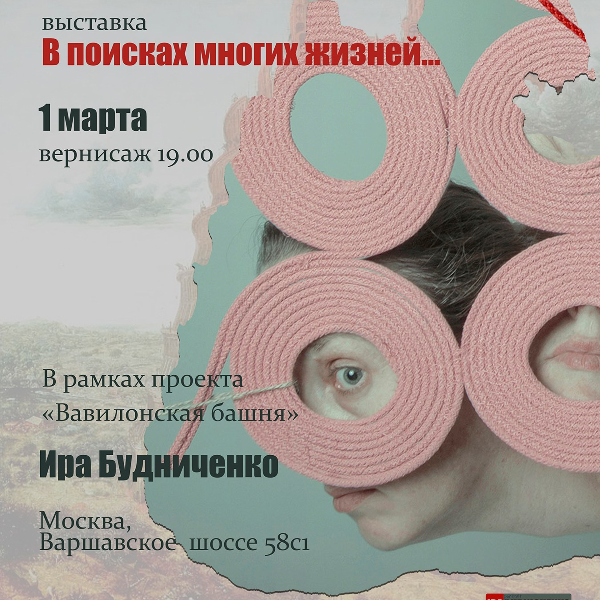 В поисках своей жизни