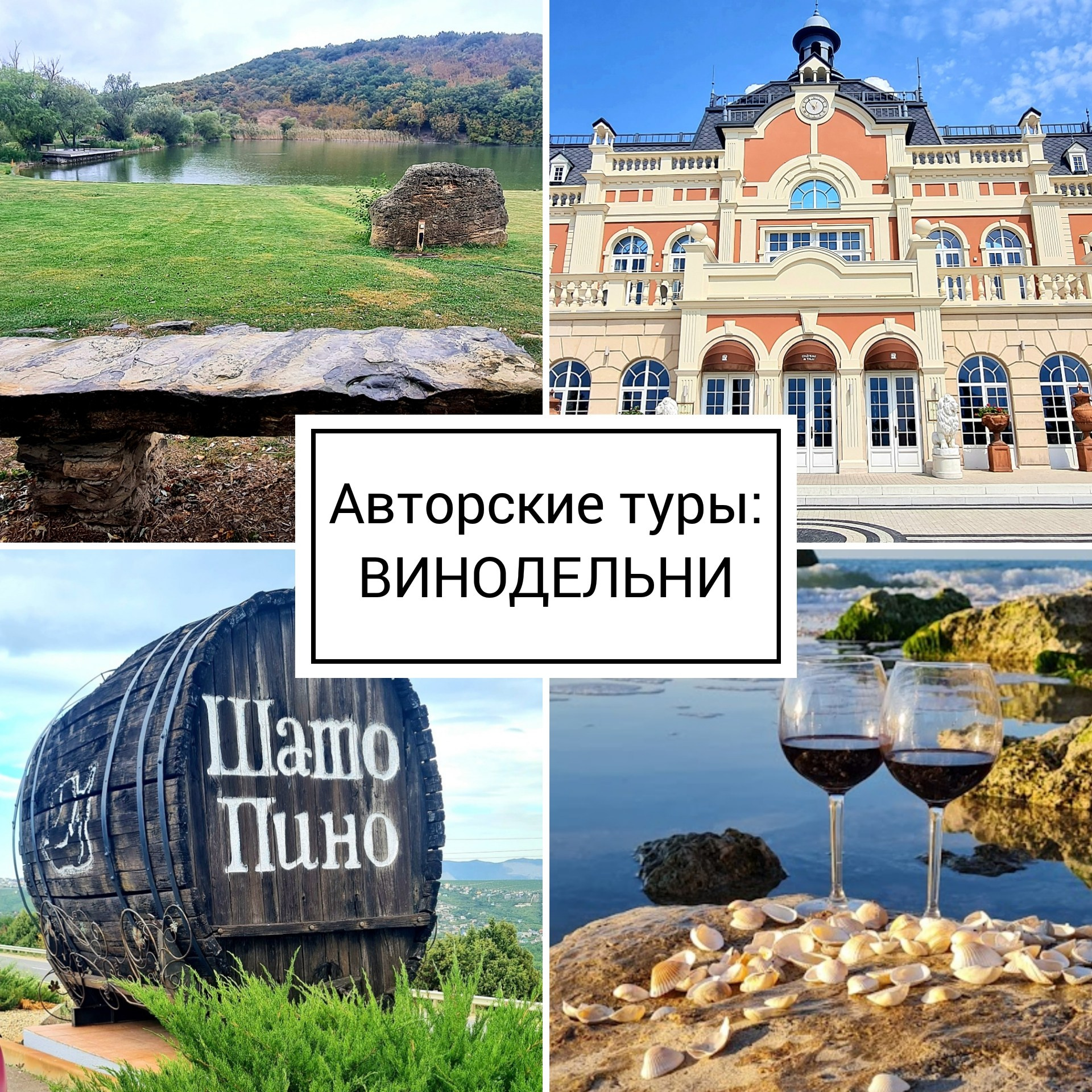 Винодельни Анапы. Экскурсия «Новые грани вина»