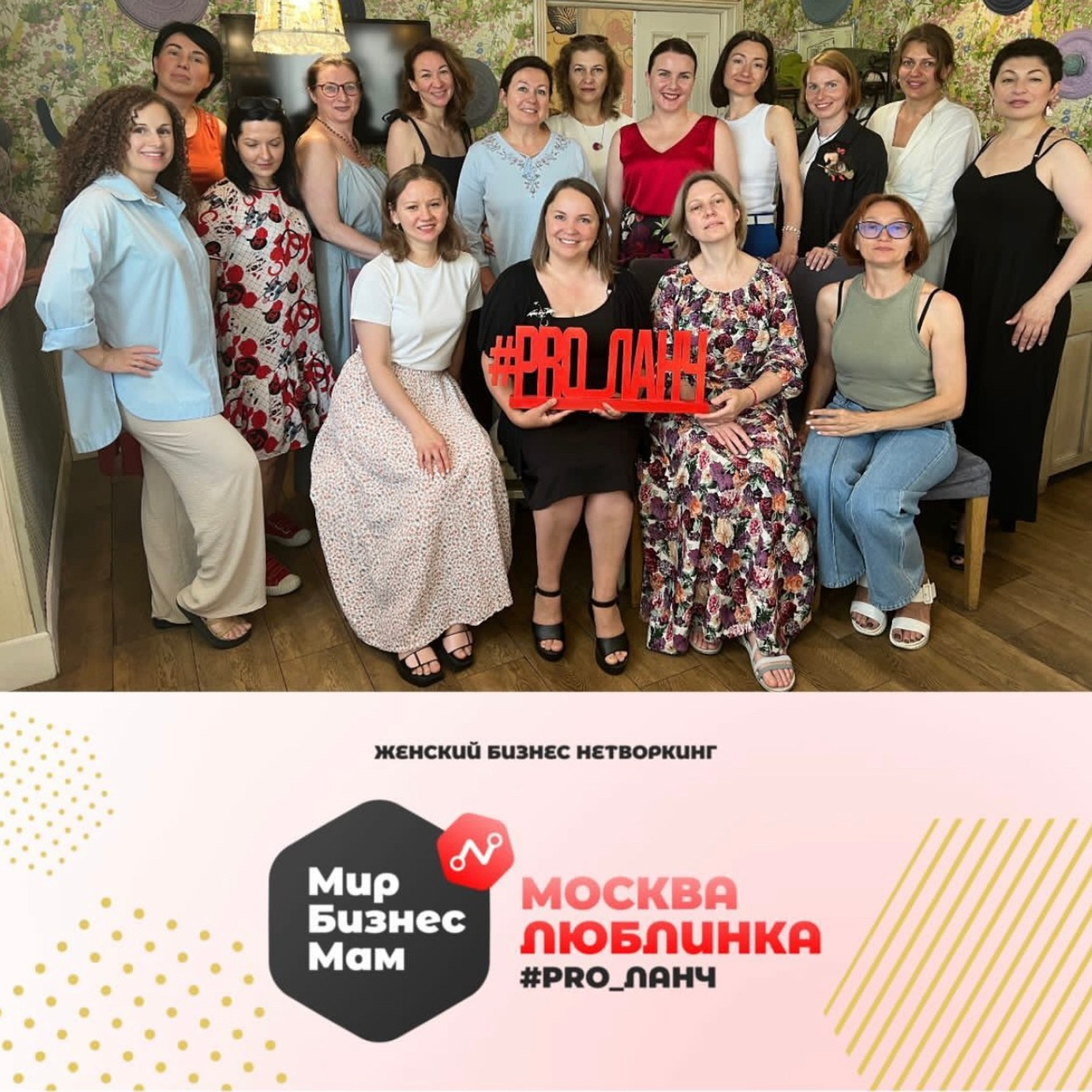 Сообщество| Мир Бизнес Мам | PRO_ЛАНЧ