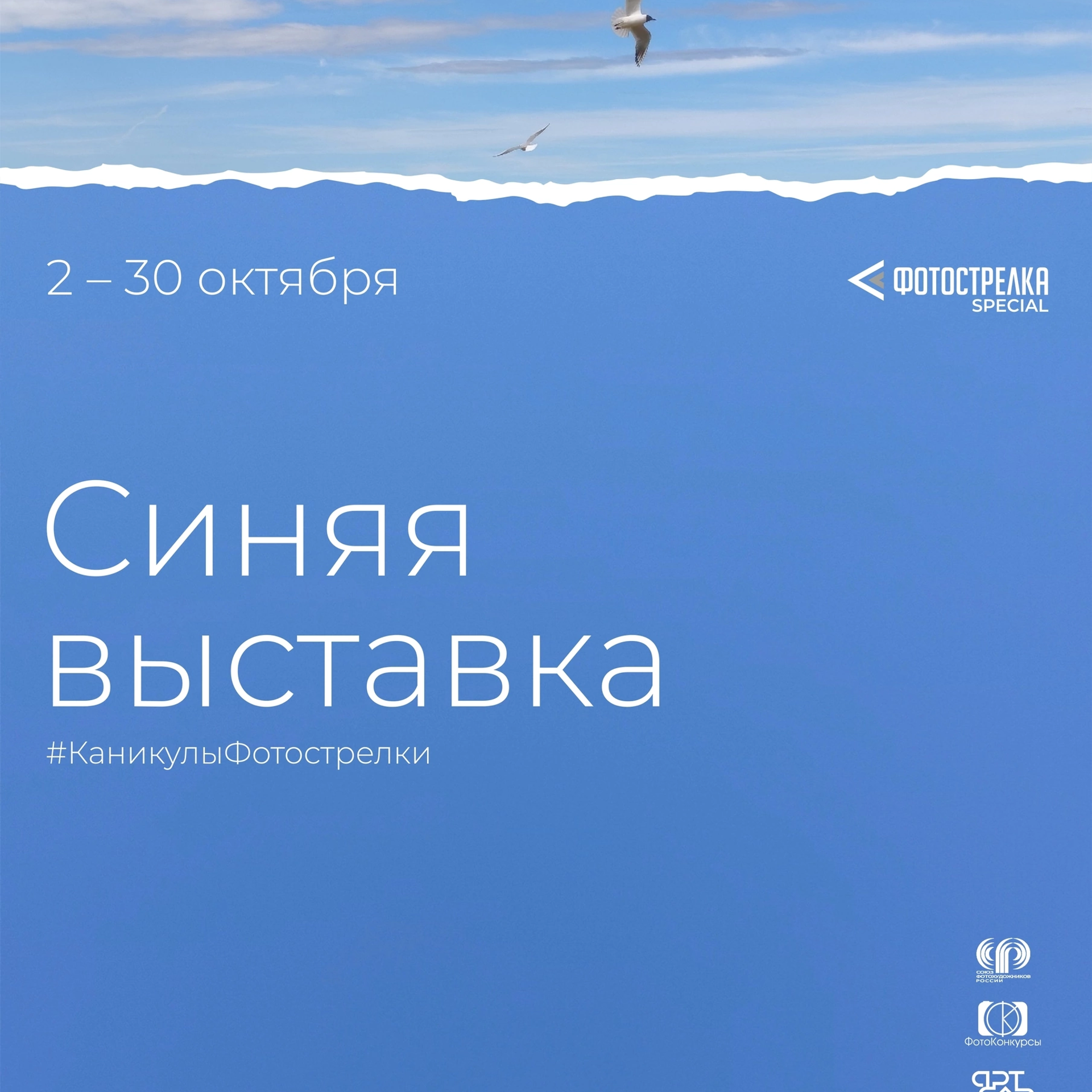 Новосибирск «Синяя» 2-30.10.26. Фотострелка