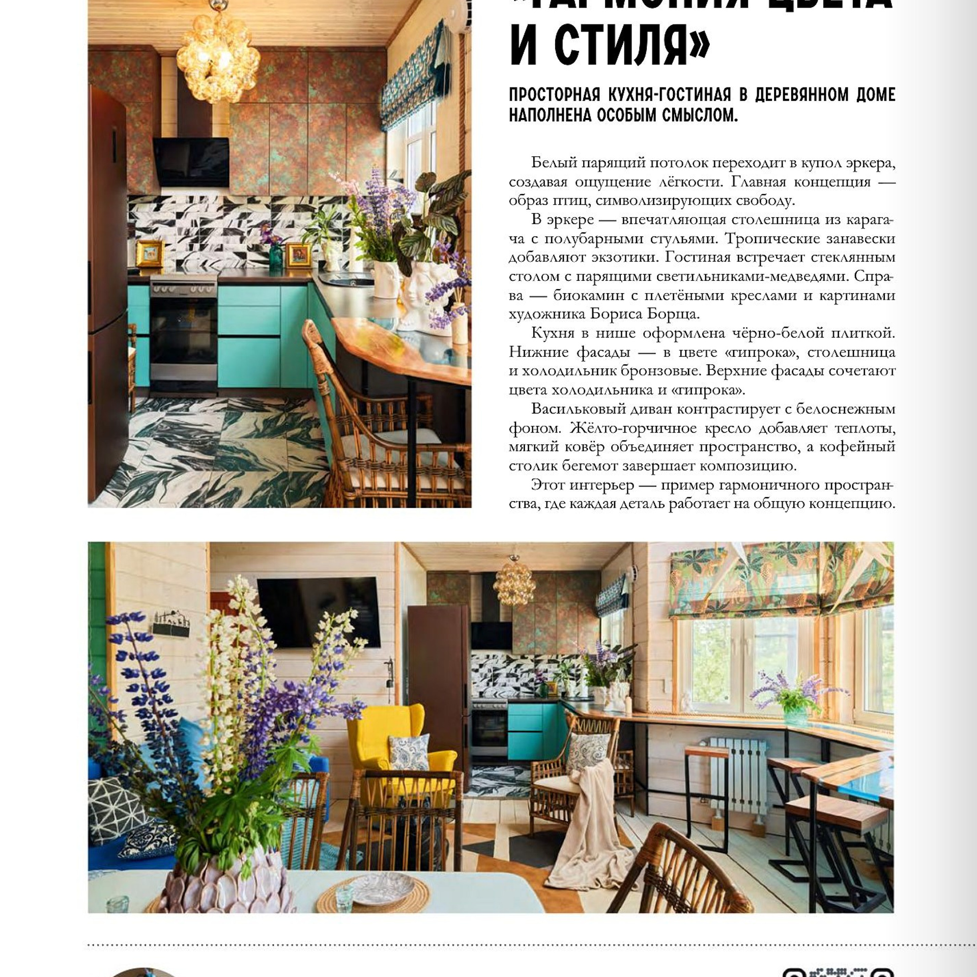 Публикация съемки в журнале. Интерьерный фотограф и видеограф в Санкт-Петербурге и Москве