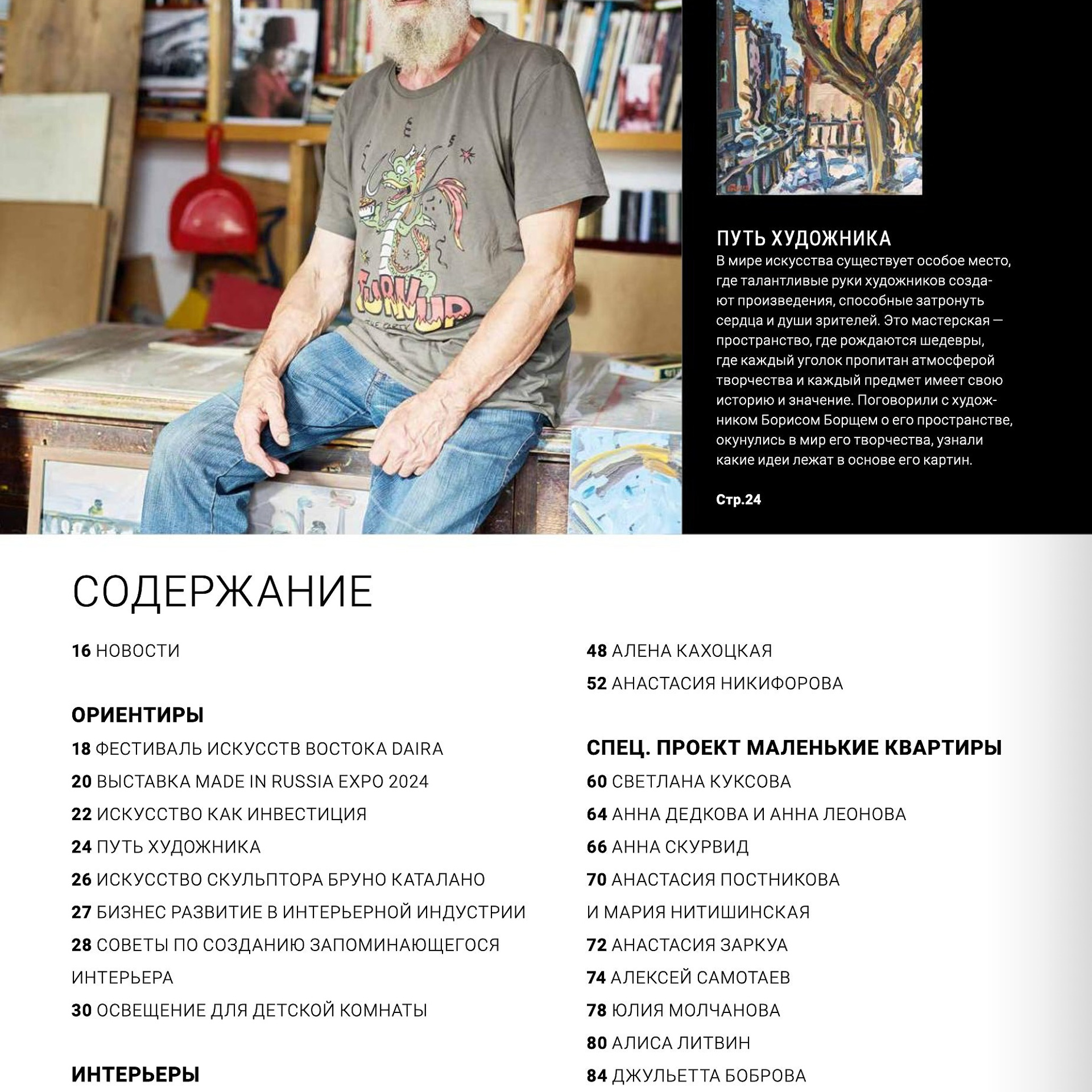 Hi home № 04 (04) Октябрь 2024 г. Интерьерный фотограф и видеограф в Санкт-Петербурге и Москве