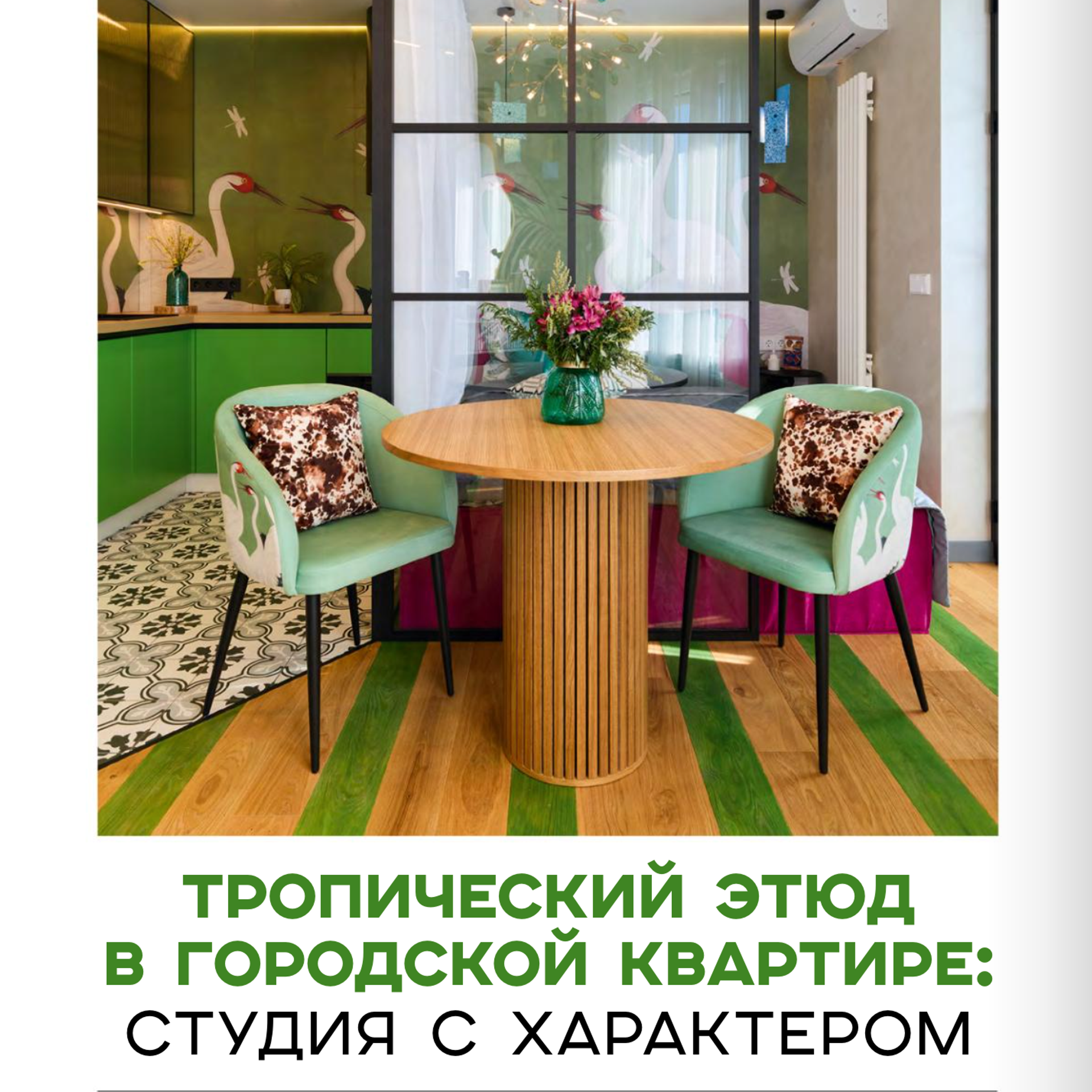 Интерьер & Дизайн #24 (09) 2025 г. Интерьерный фотограф и видеограф в Санкт-Петербурге и Москве