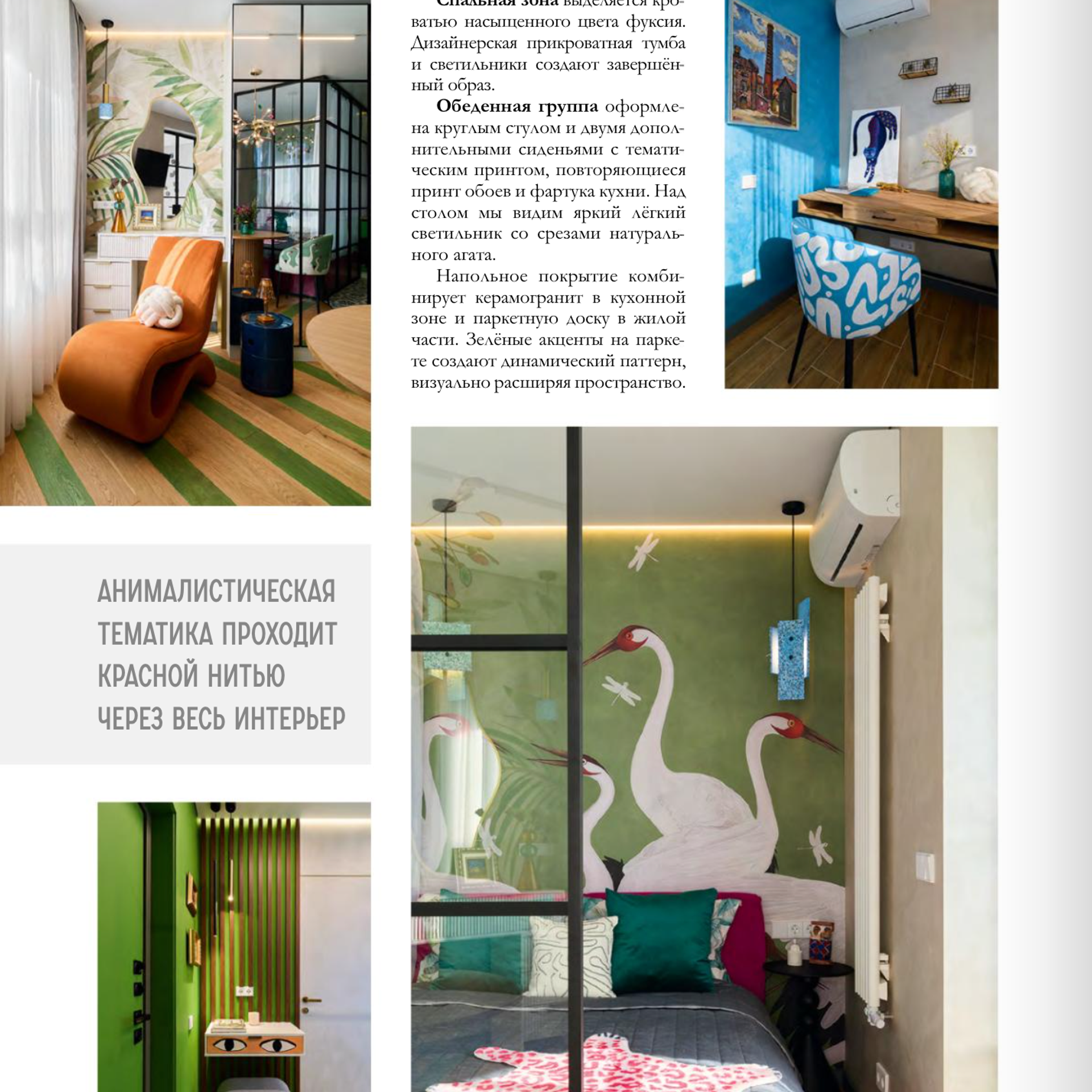 Интерьер & Дизайн #24 (09) 2025 г. Интерьерный фотограф и видеограф в Санкт-Петербурге и Москве