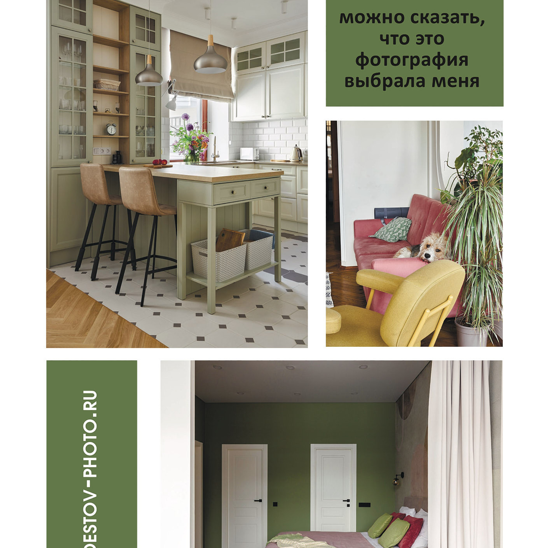 Журнал «‎Астрокайф». Интерьерный фотограф и видеограф в Санкт-Петербурге и Москве