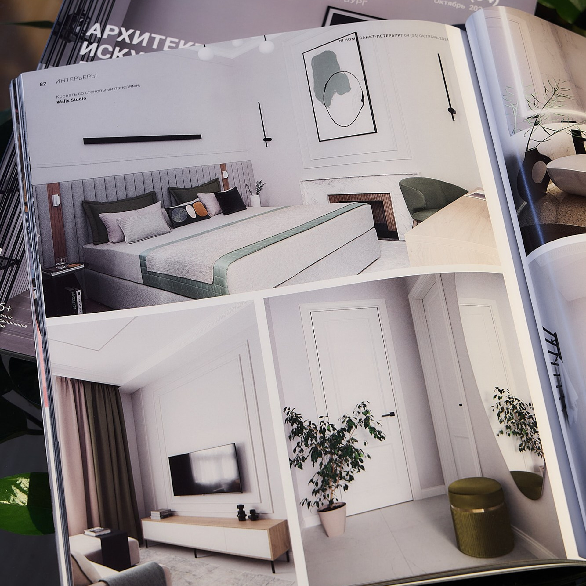 Hi home № 04 (04) Октябрь 2024 г. Интерьерный фотограф и видеограф в Санкт-Петербурге и Москве
