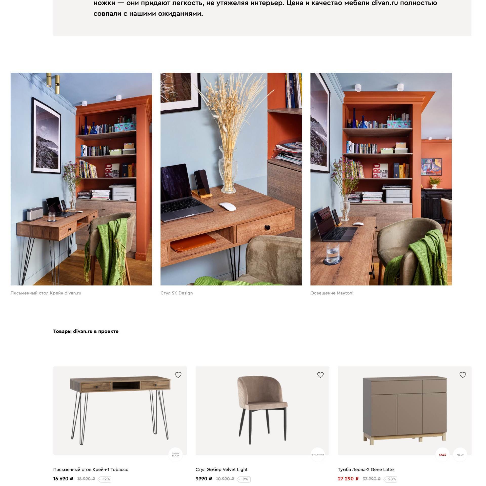 Divan.ru. Интерьерный фотограф и видеограф в Санкт-Петербурге и Москве