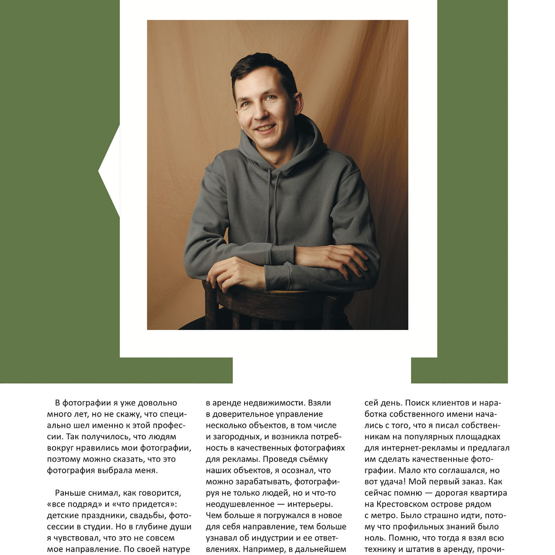 Журнал «‎Астрокайф». Интерьерный фотограф и видеограф в Санкт-Петербурге и Москве