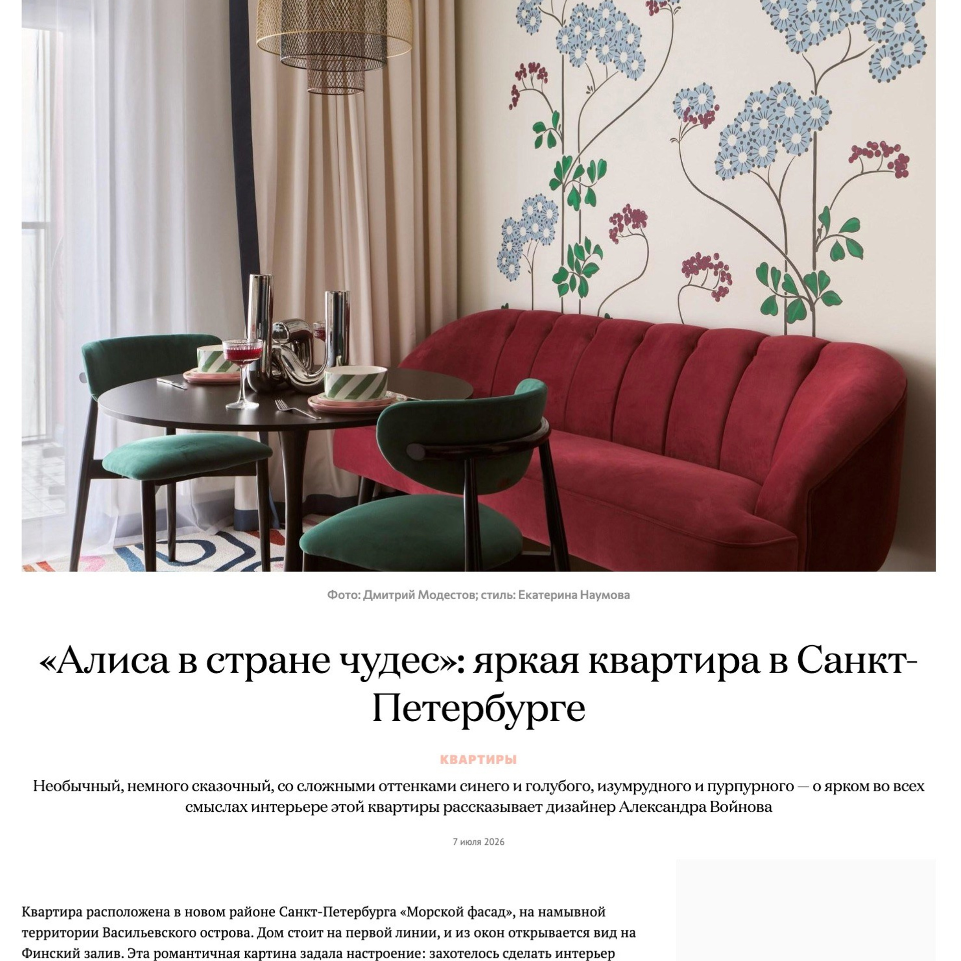 Marie Claire Maison Russia