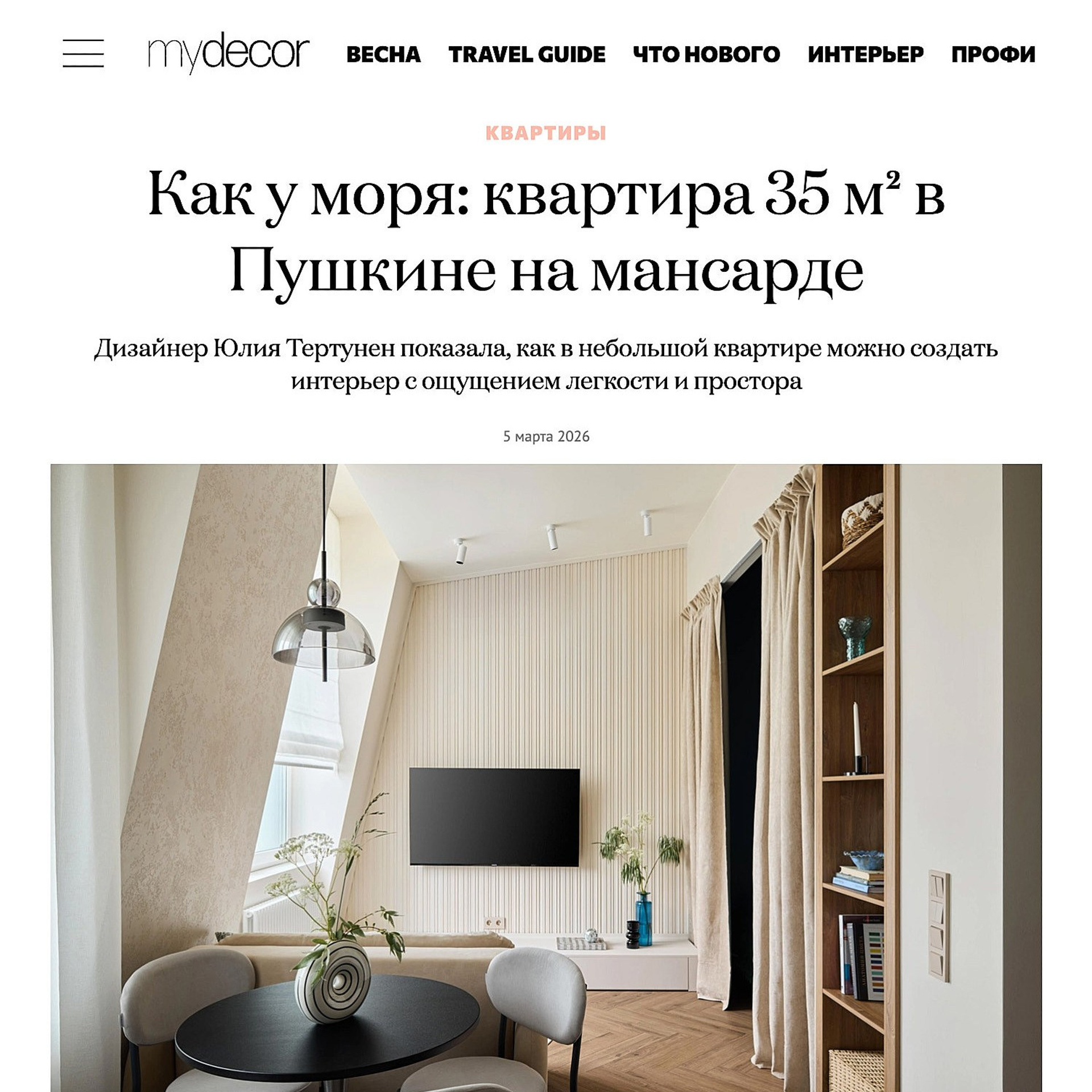 публикация в mydecor