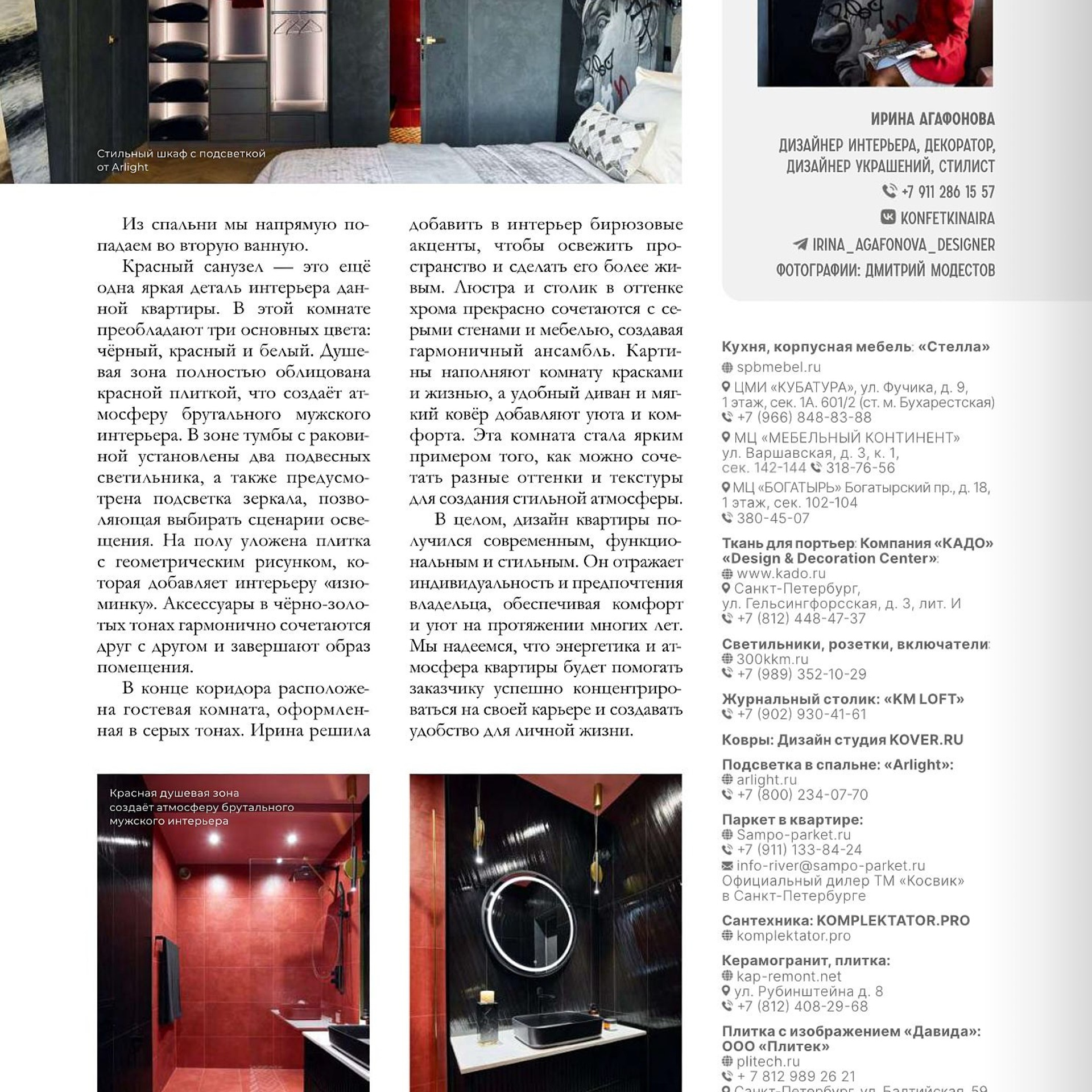 Интерьер & Дизайн #21 (12) 2024 г. Интерьерный фотограф и видеограф в Санкт-Петербурге и Москве