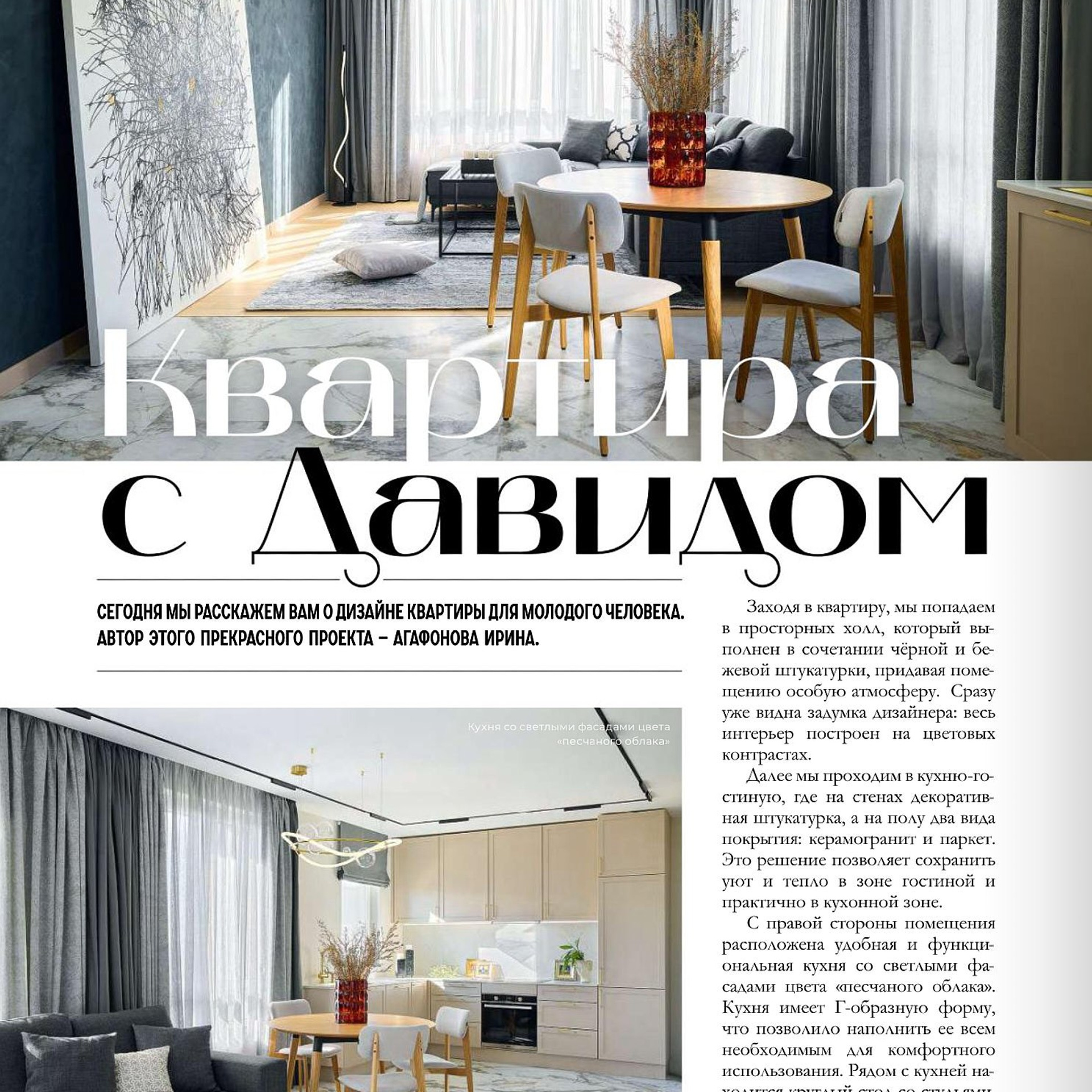 Интерьер & Дизайн #21 (12) 2024 г. Интерьерный фотограф и видеограф в Санкт-Петербурге и Москве