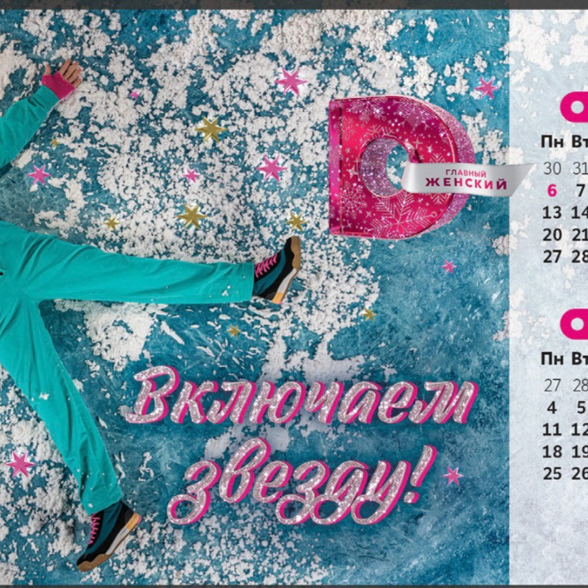 DomashniyTV Calendar 2022