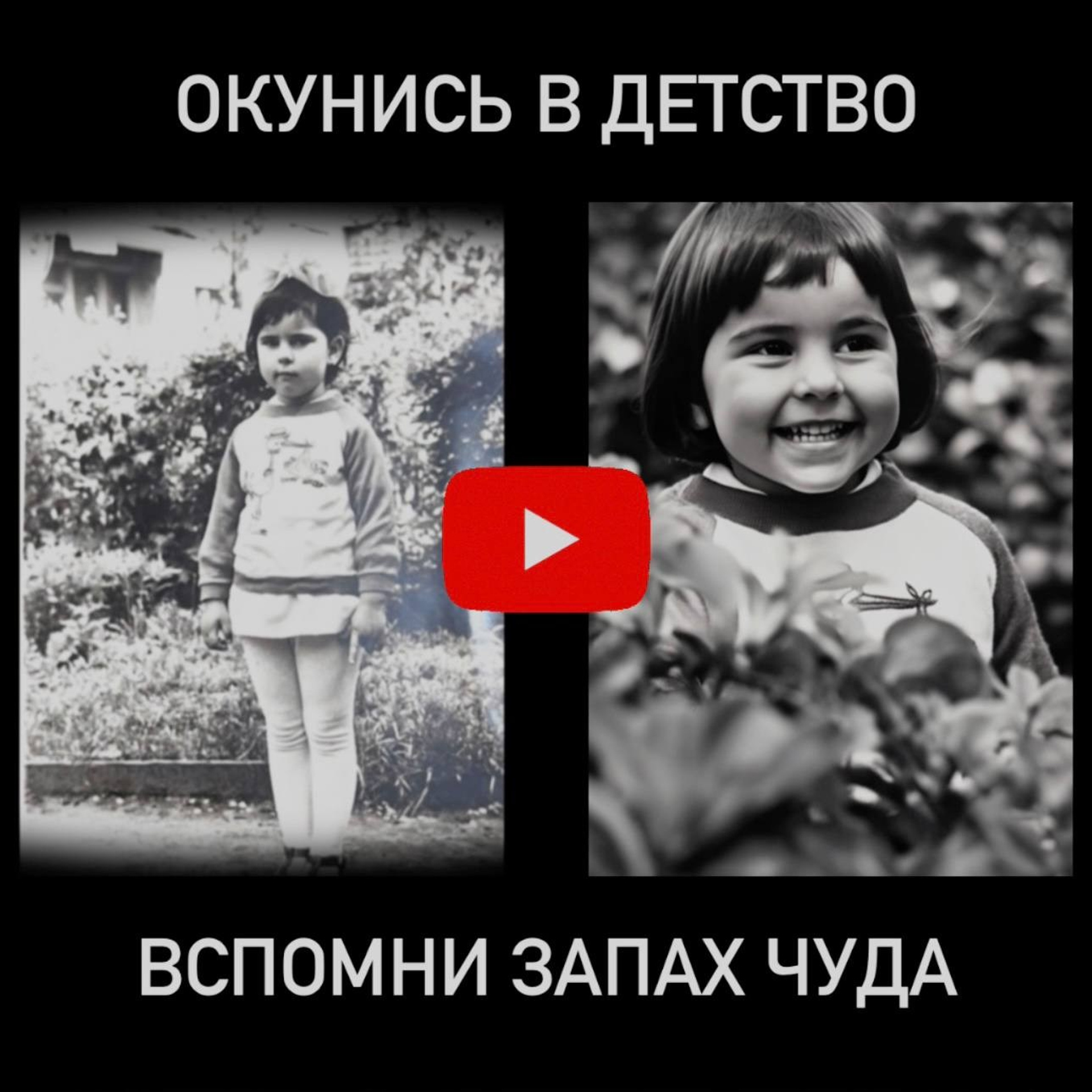 Оживление и Рестоврация | Ретро фото