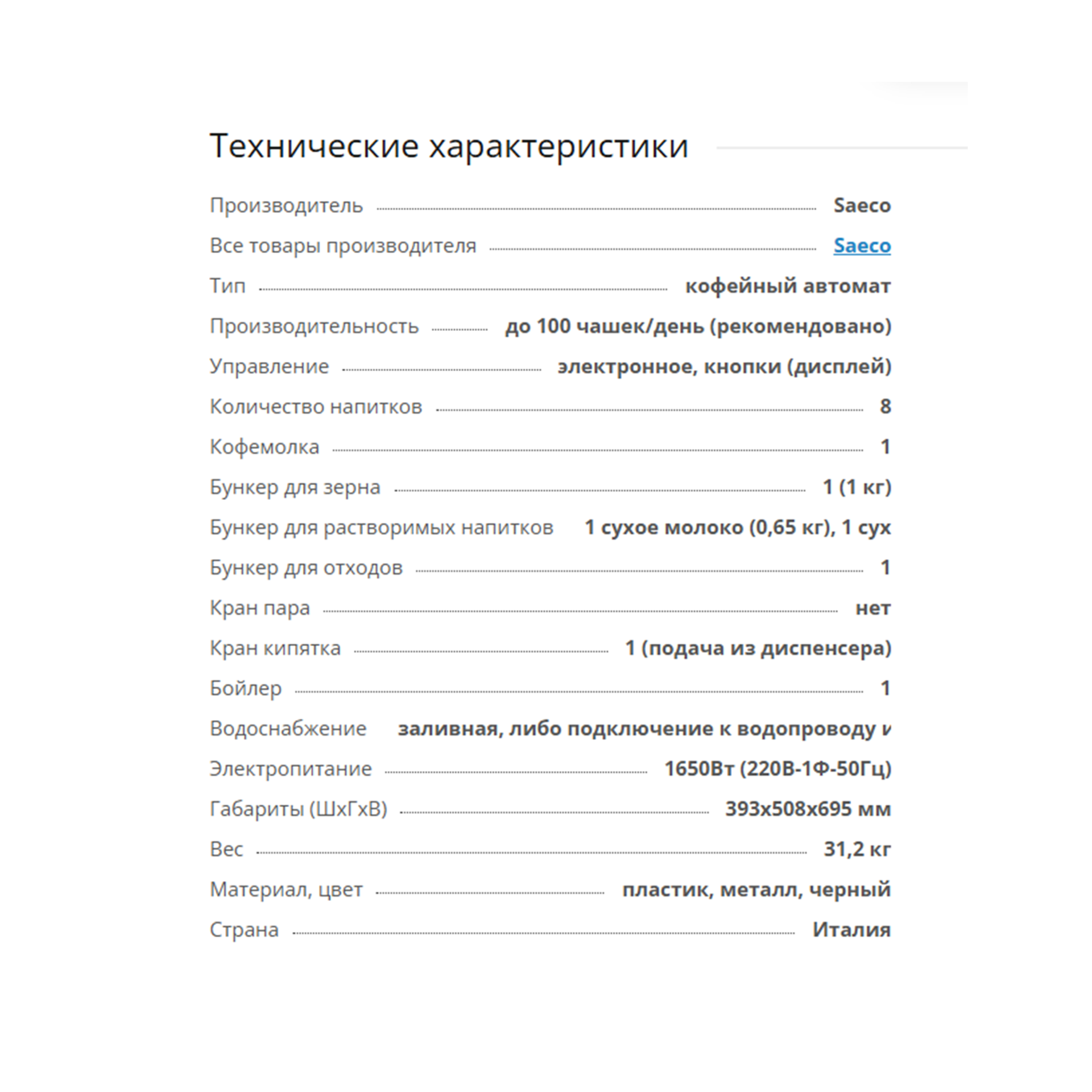 Кофемашина Saeco Phedra Evo Espresso