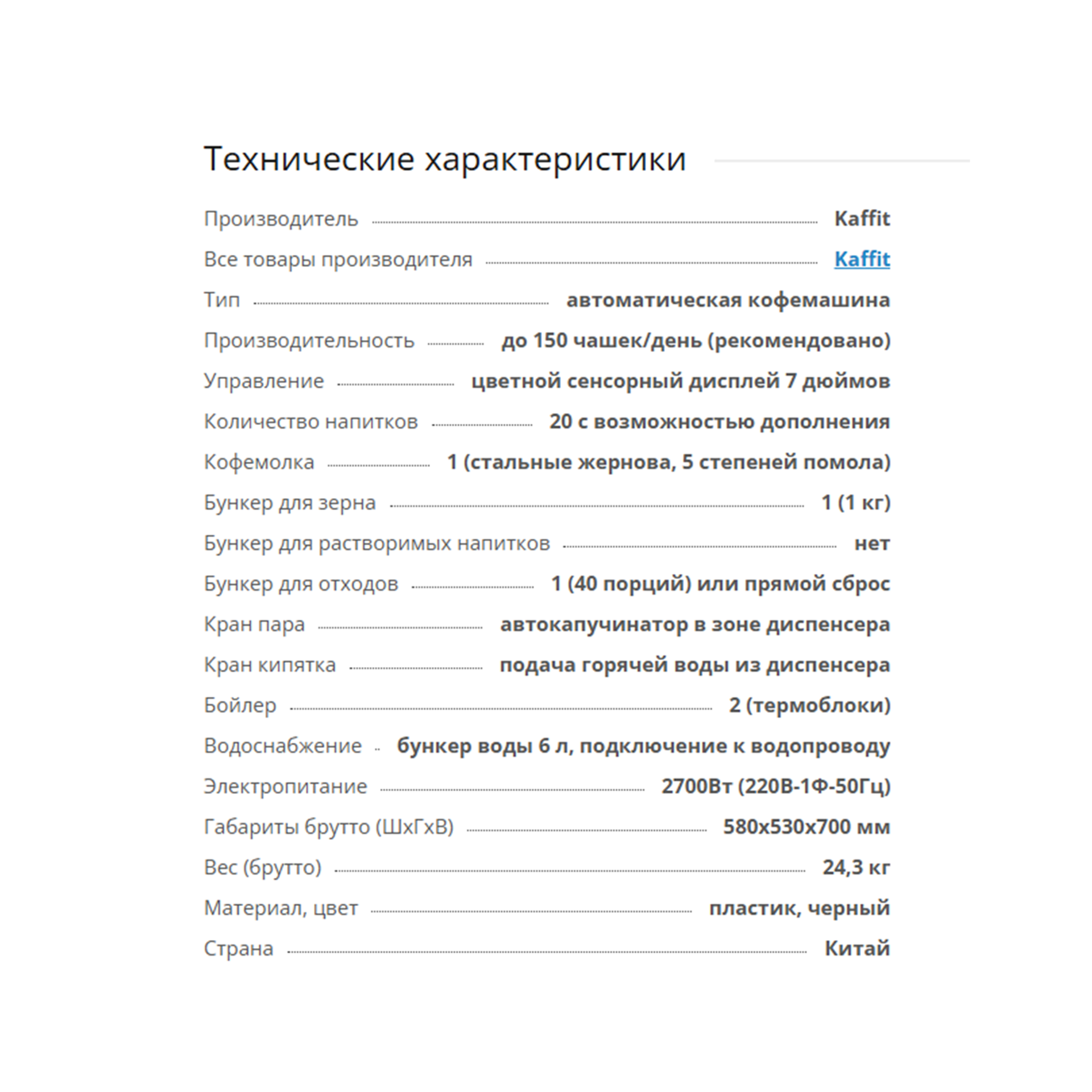 Кофемашина Kaffit K96L