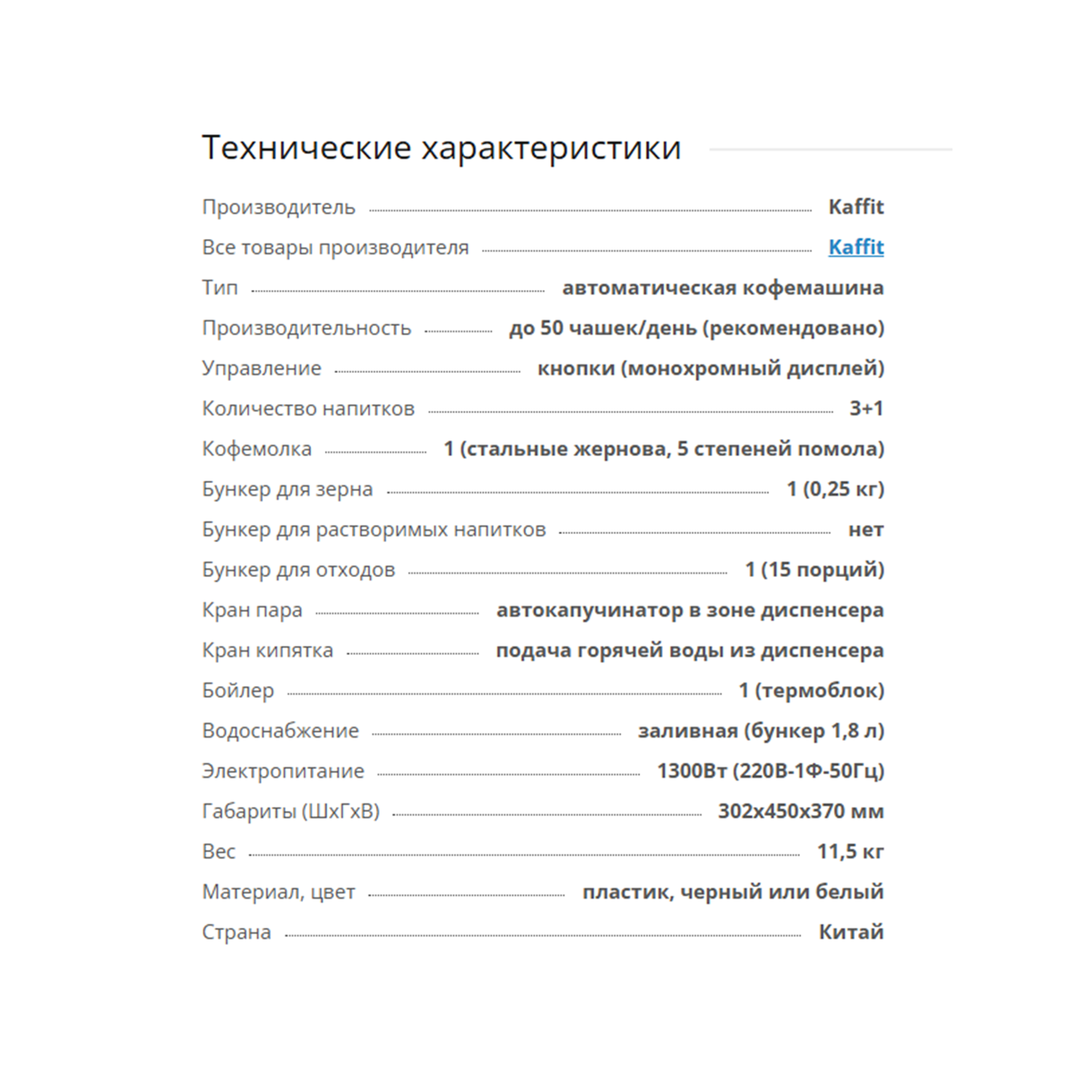 Кофемашина Kaffit Nizza AutoCappuccino