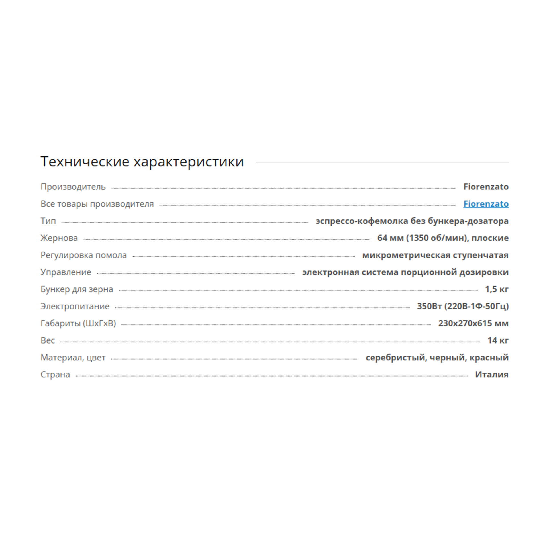 Кофемолка Fiorenzato F83E