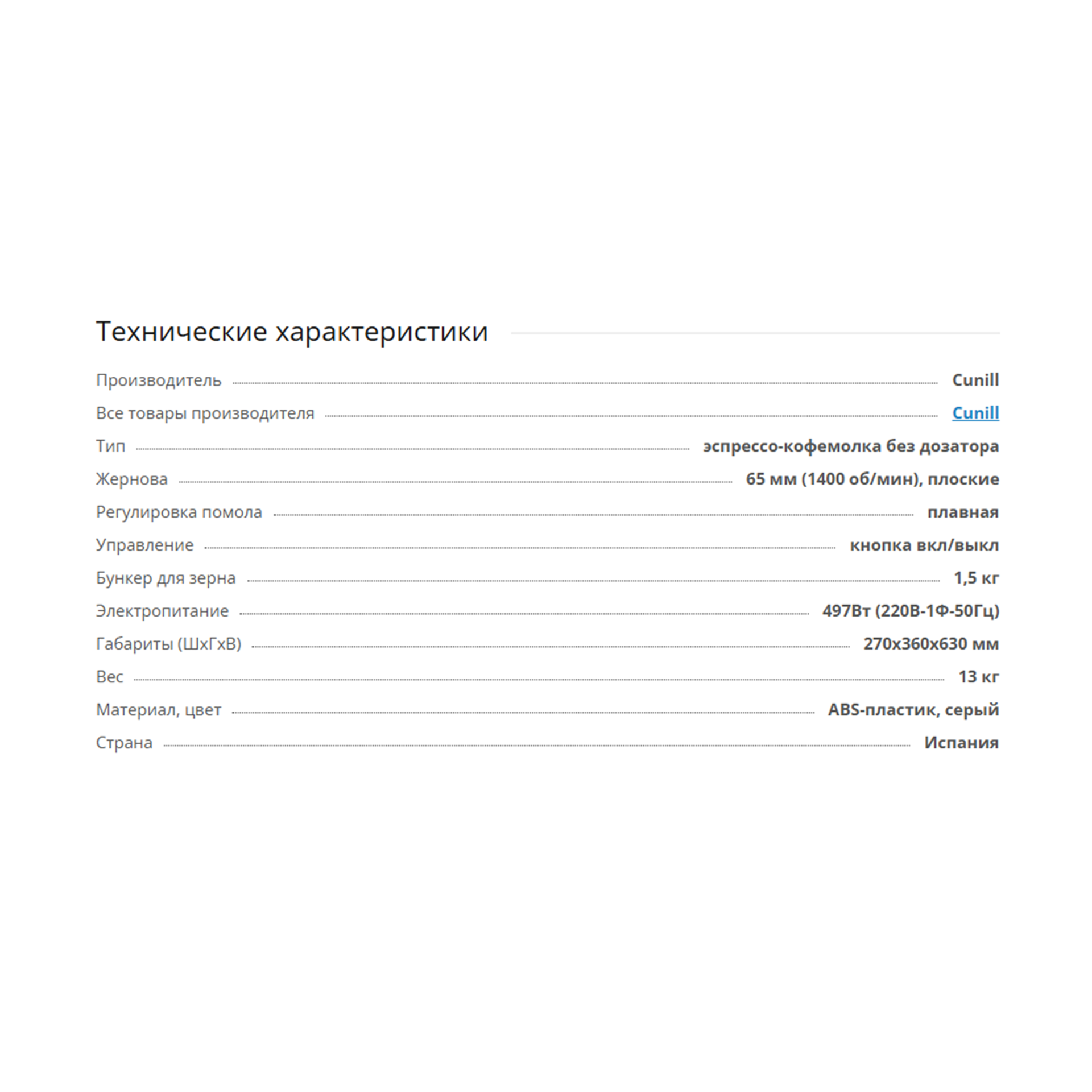 Кофемолка Cunill Movie