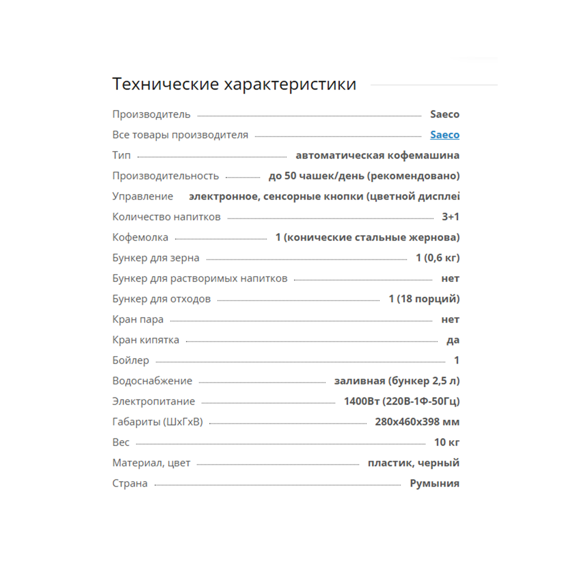 Кофемашина Saeco New Royal Black