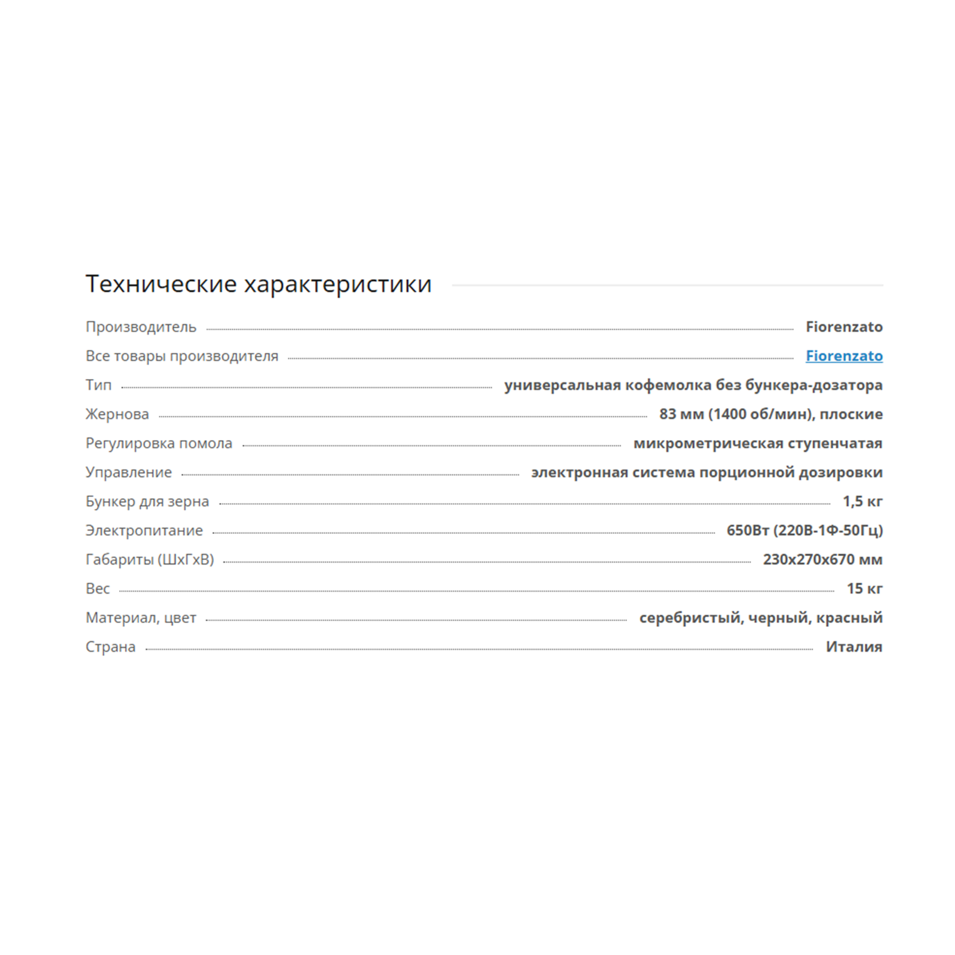 Кофемолка Fiorenzato F6D
