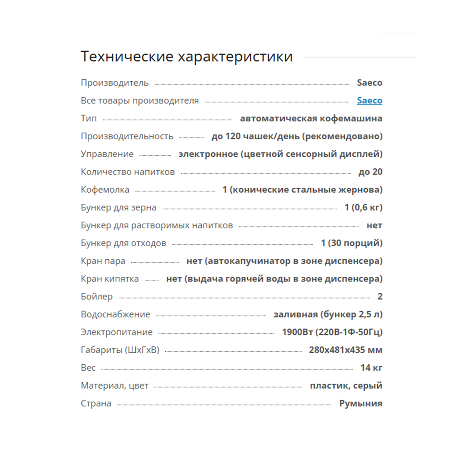 Кофемашина Saeco Magic M1